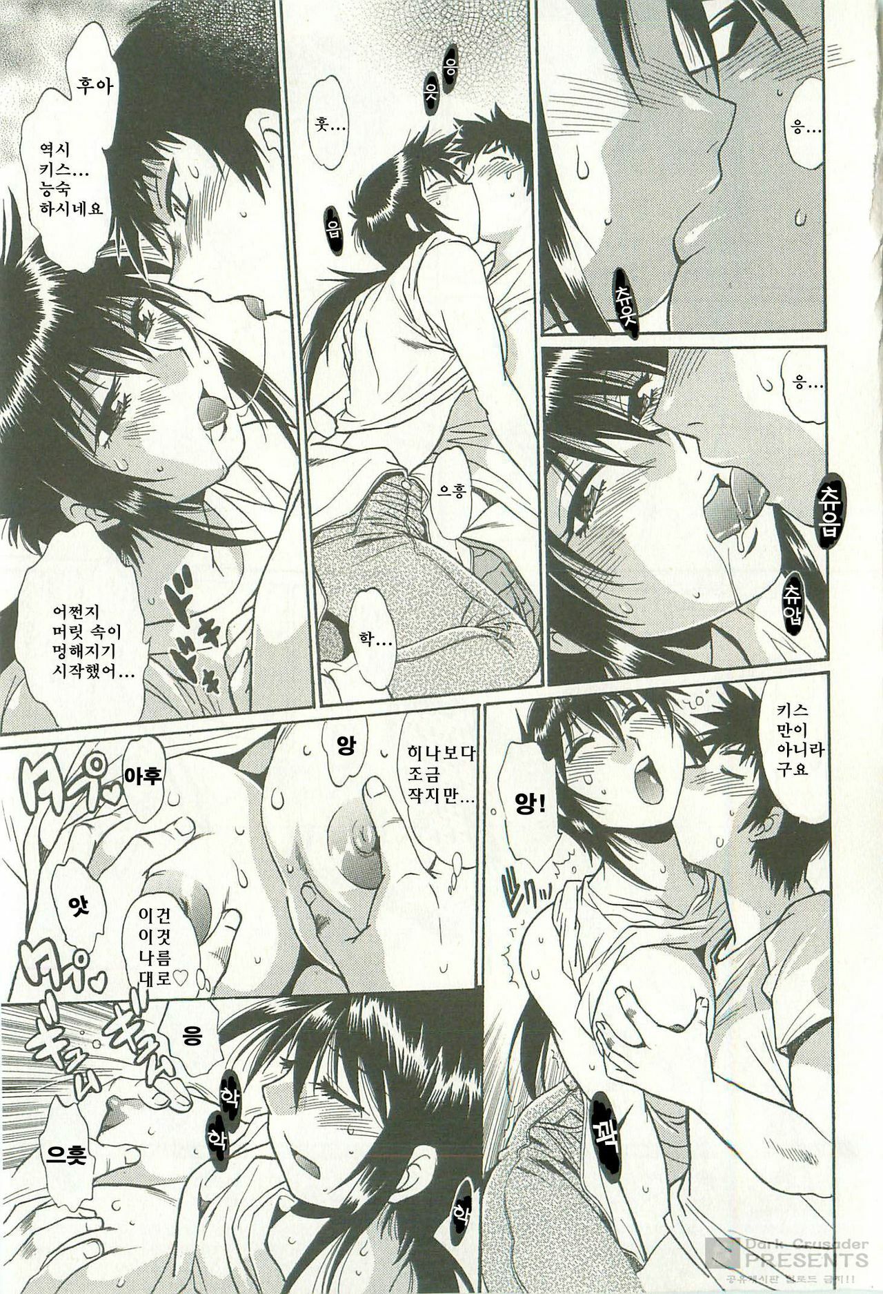 [Manabe Jouji] Kanojo de Ippai 1 [Korean] [Dark Crusader] page 147 full