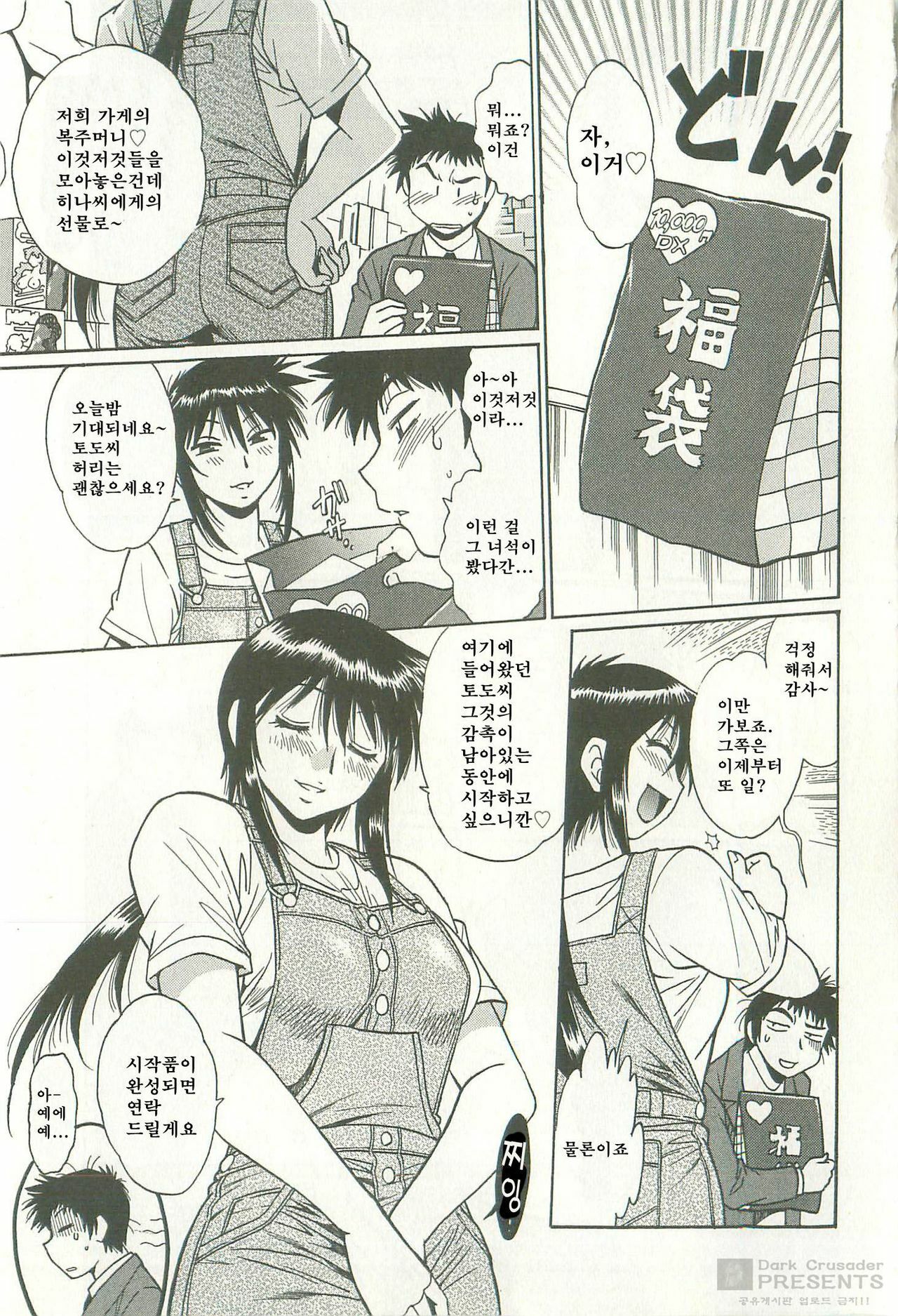 [Manabe Jouji] Kanojo de Ippai 1 [Korean] [Dark Crusader] page 151 full