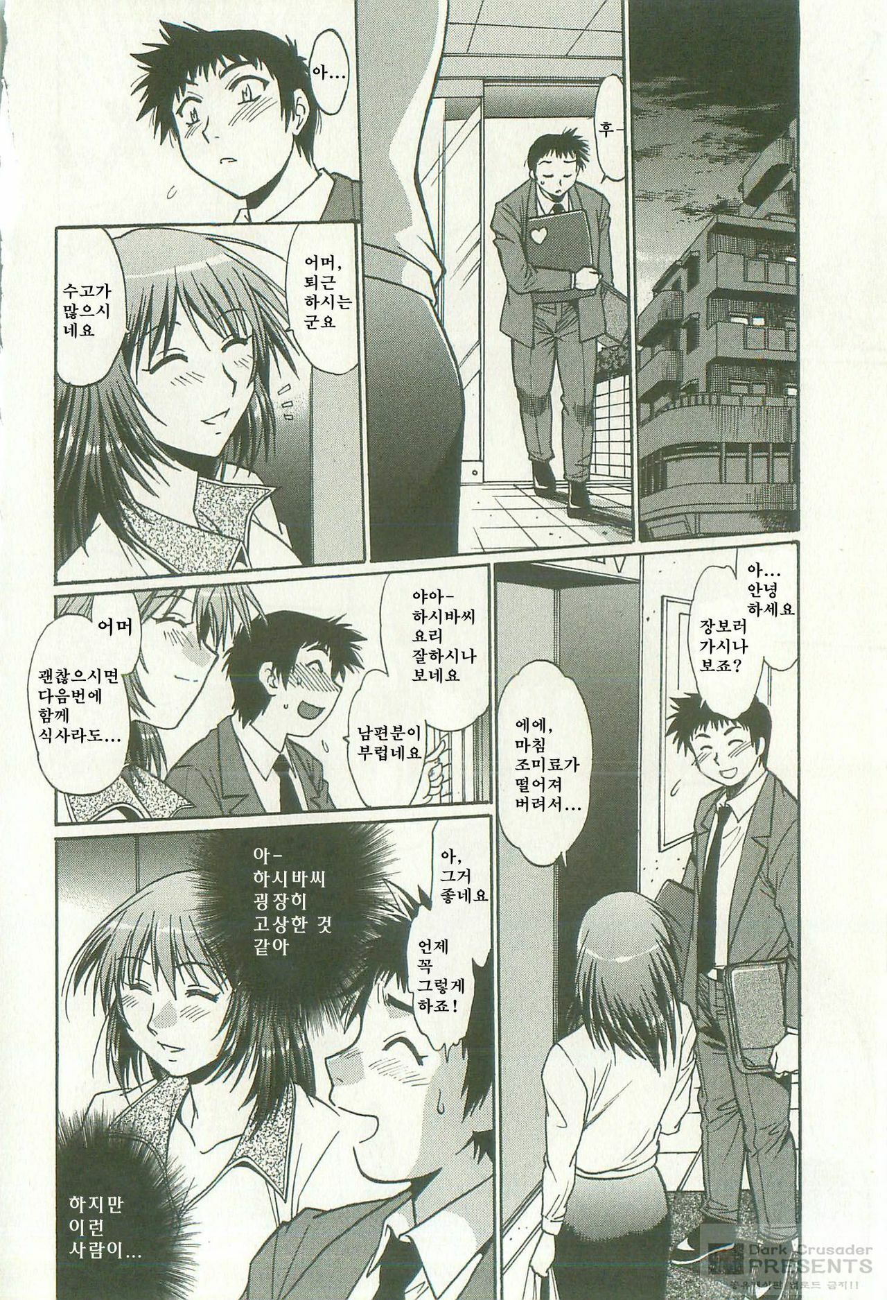 [Manabe Jouji] Kanojo de Ippai 1 [Korean] [Dark Crusader] page 152 full