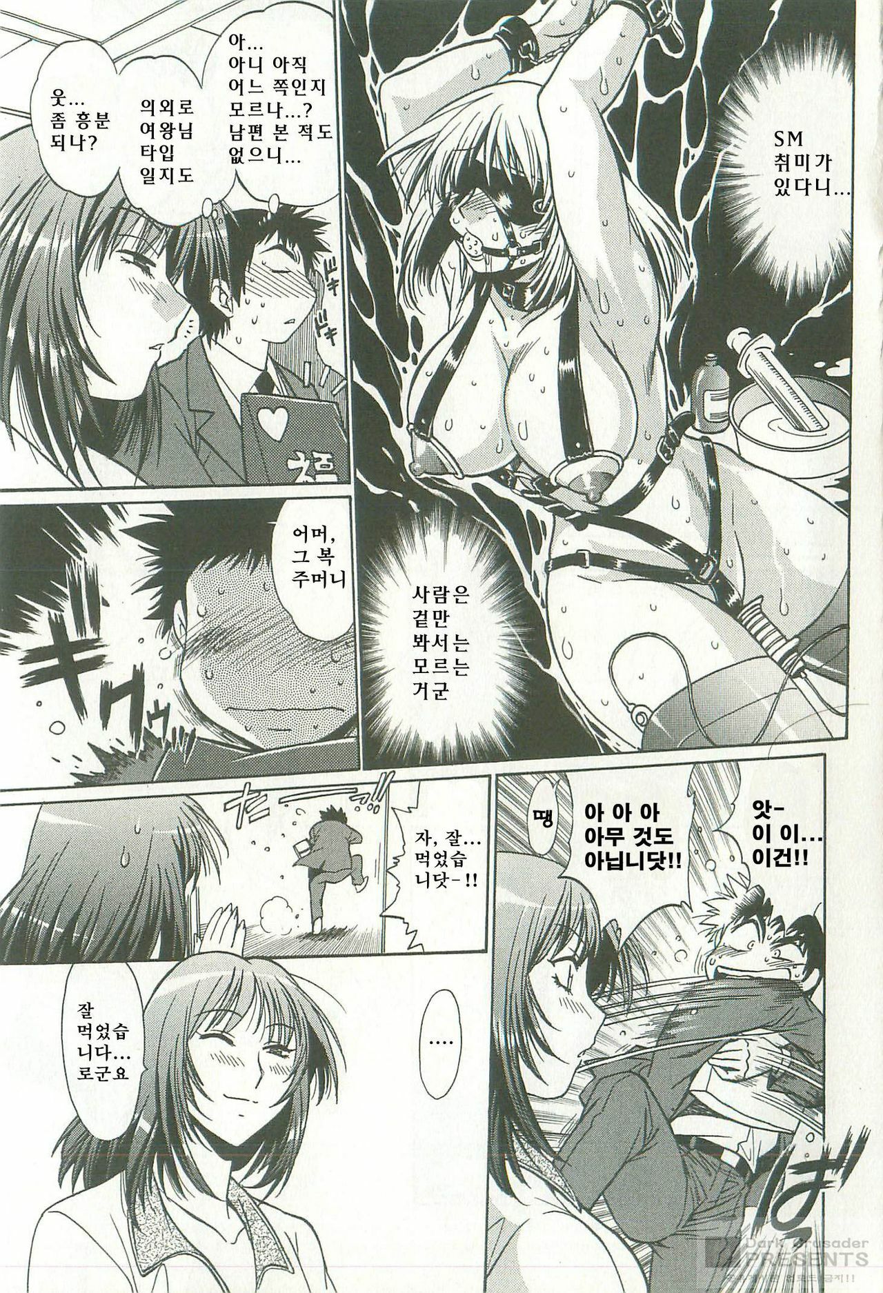 [Manabe Jouji] Kanojo de Ippai 1 [Korean] [Dark Crusader] page 153 full