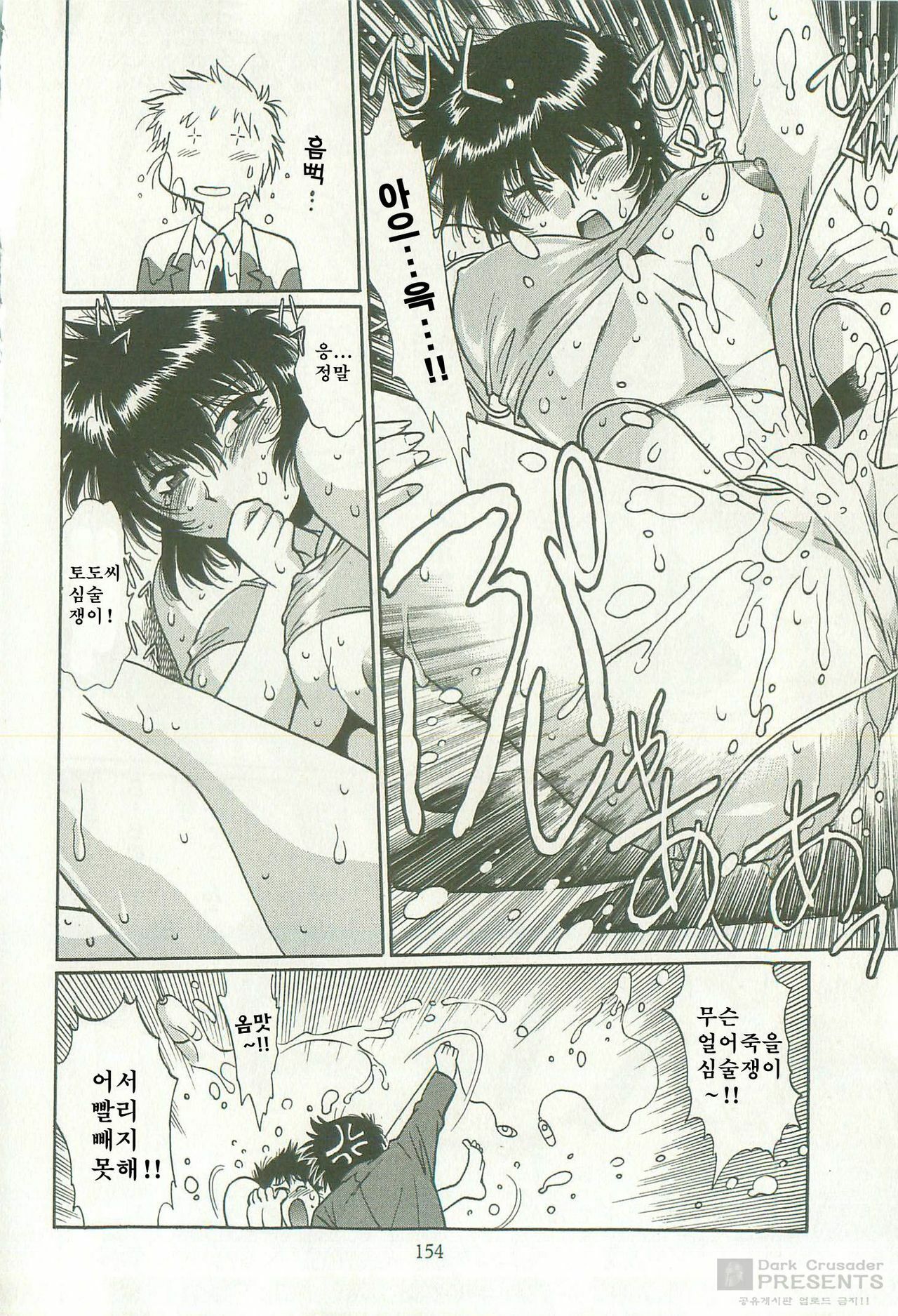 [Manabe Jouji] Kanojo de Ippai 1 [Korean] [Dark Crusader] page 156 full