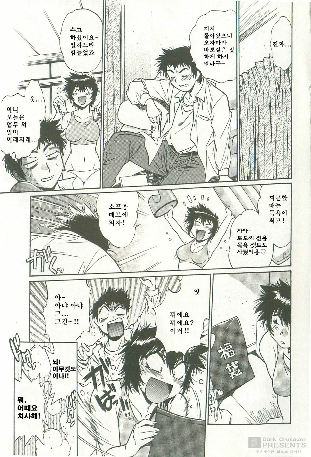 [Manabe Jouji] Kanojo de Ippai 1 [Korean] [Dark Crusader] page 157 full