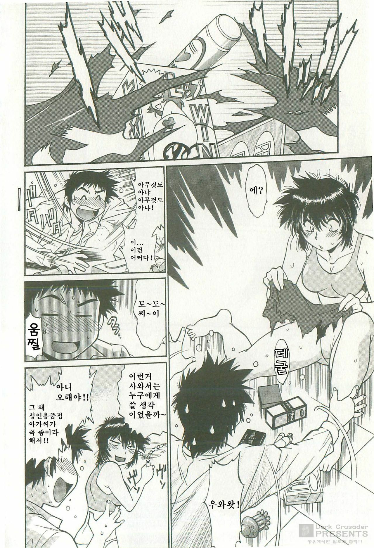 [Manabe Jouji] Kanojo de Ippai 1 [Korean] [Dark Crusader] page 158 full
