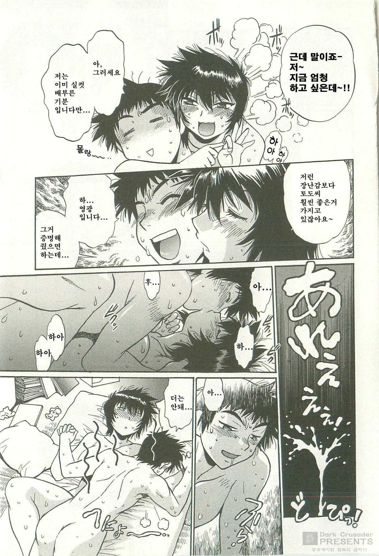[Manabe Jouji] Kanojo de Ippai 1 [Korean] [Dark Crusader] page 159 full
