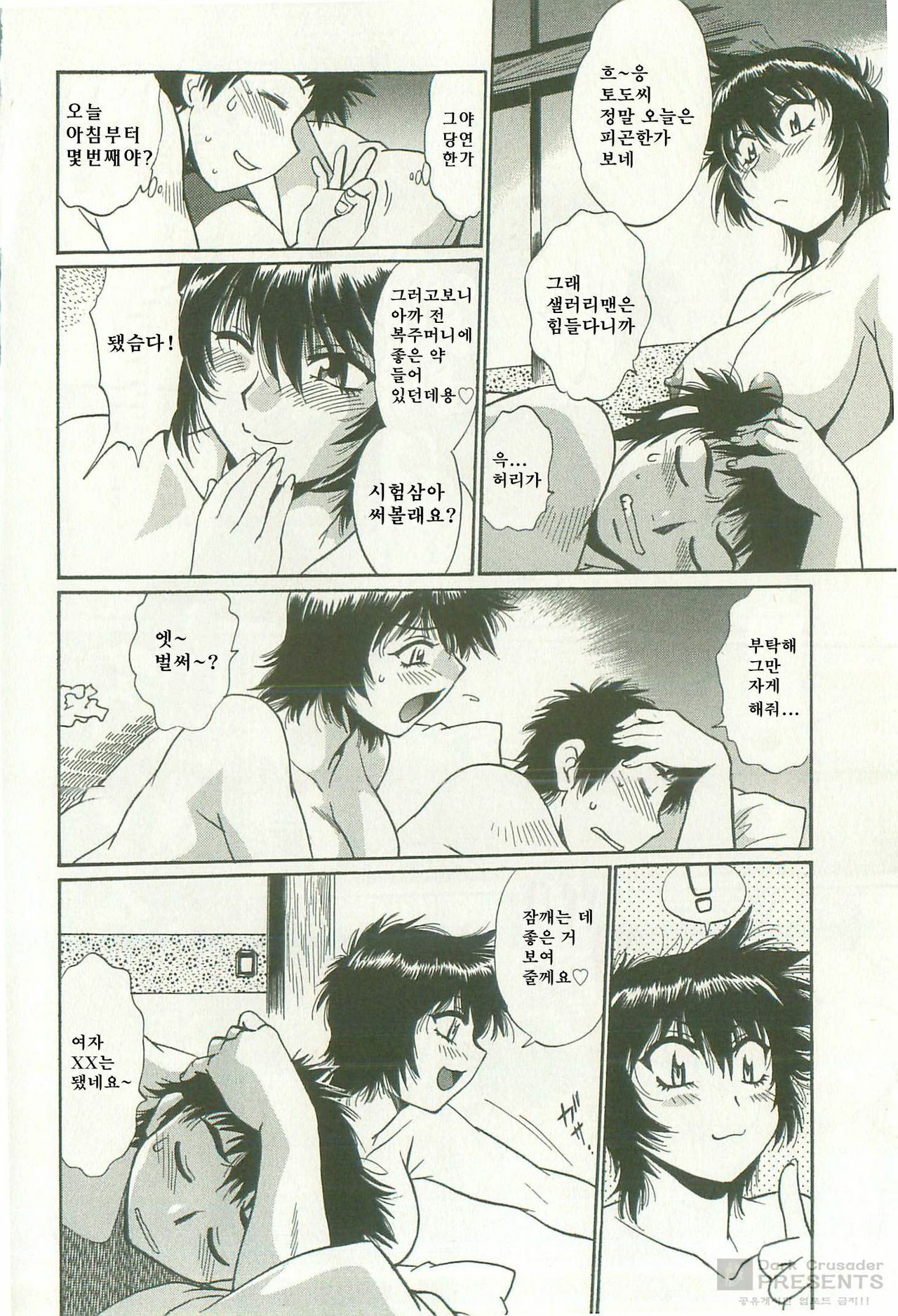 [Manabe Jouji] Kanojo de Ippai 1 [Korean] [Dark Crusader] page 160 full