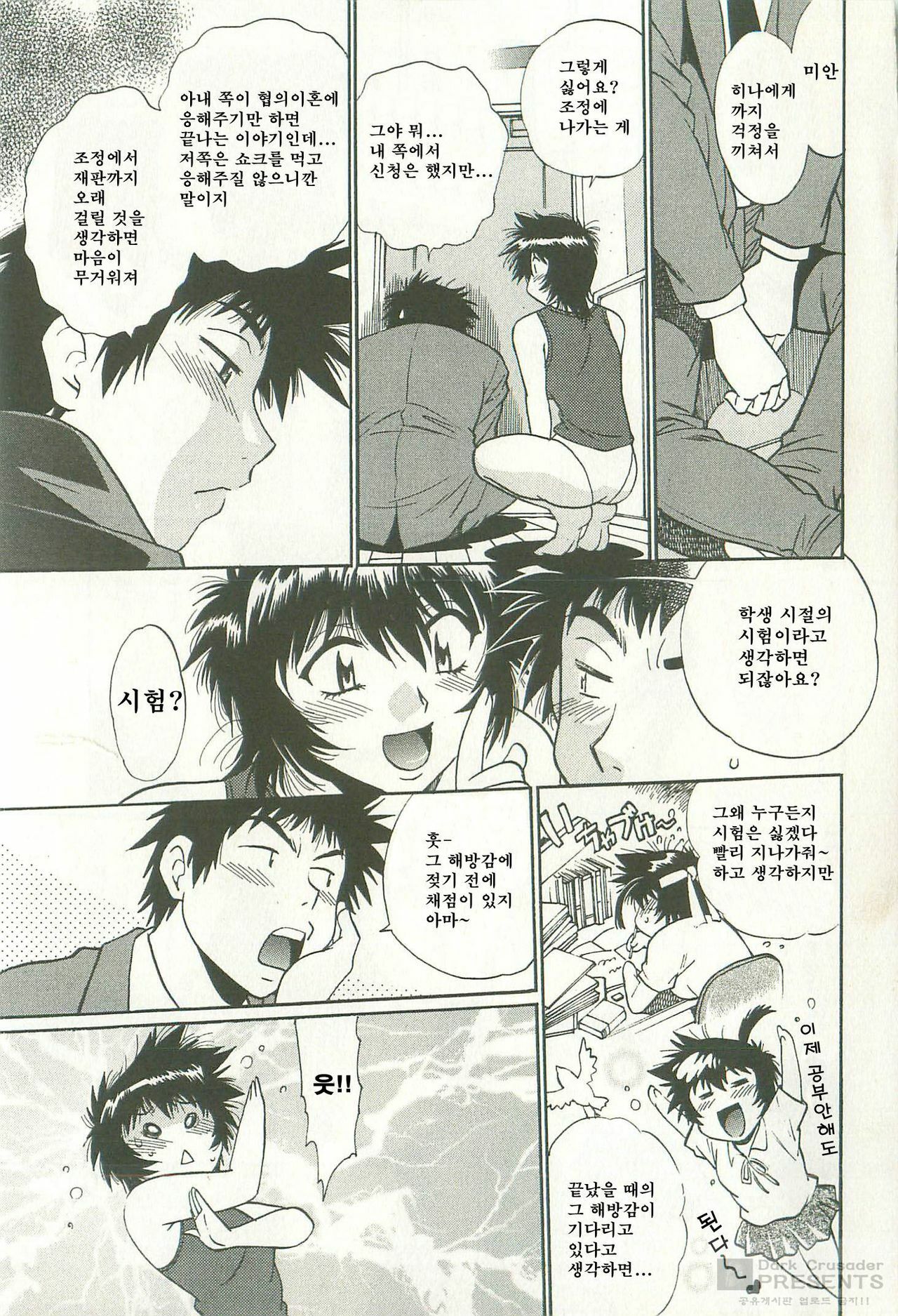 [Manabe Jouji] Kanojo de Ippai 1 [Korean] [Dark Crusader] page 165 full