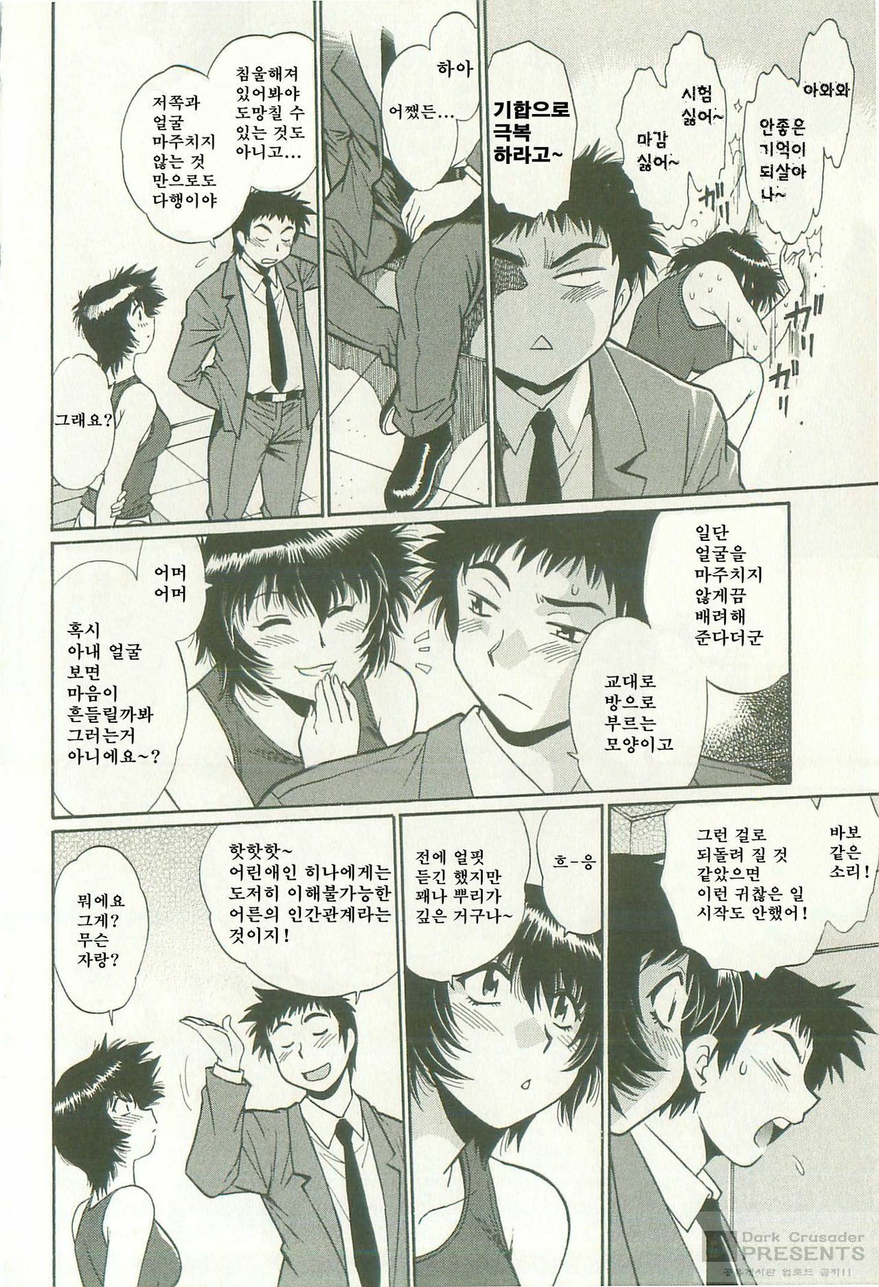 [Manabe Jouji] Kanojo de Ippai 1 [Korean] [Dark Crusader] page 166 full