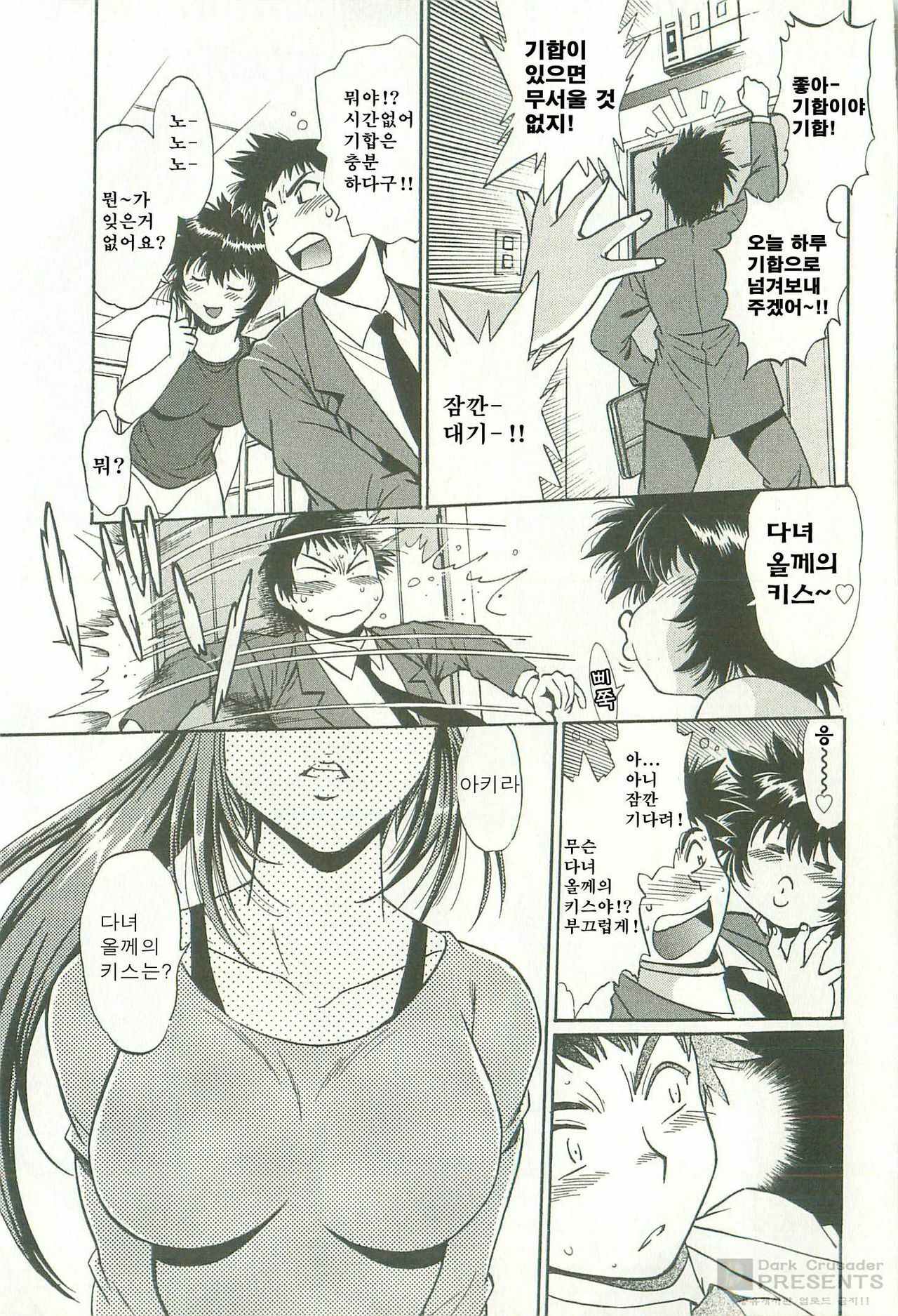 [Manabe Jouji] Kanojo de Ippai 1 [Korean] [Dark Crusader] page 167 full