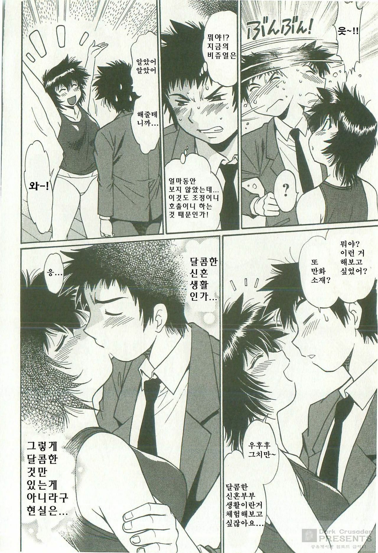 [Manabe Jouji] Kanojo de Ippai 1 [Korean] [Dark Crusader] page 168 full