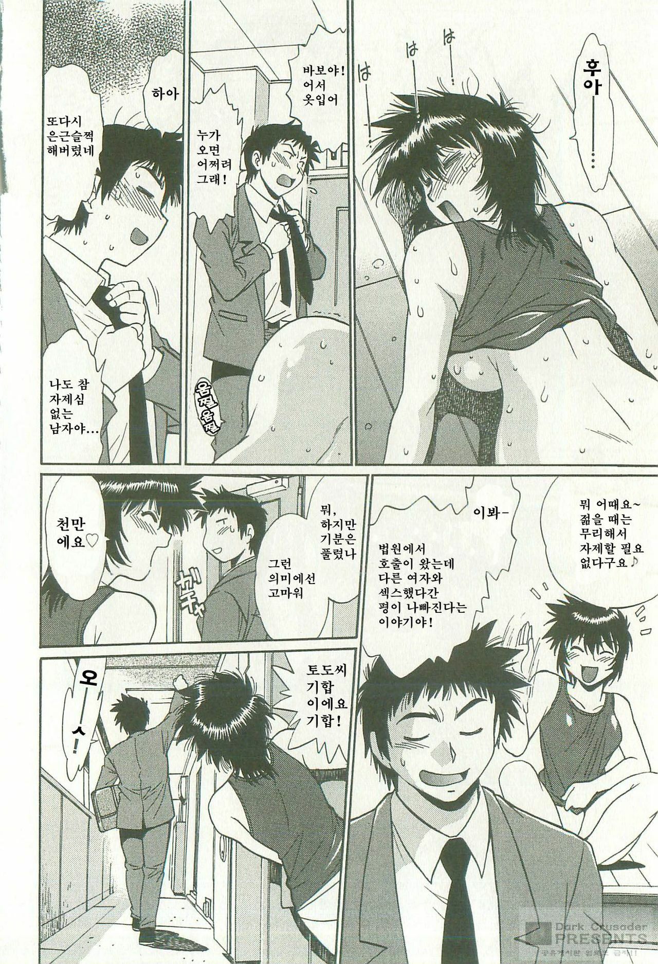 [Manabe Jouji] Kanojo de Ippai 1 [Korean] [Dark Crusader] page 174 full