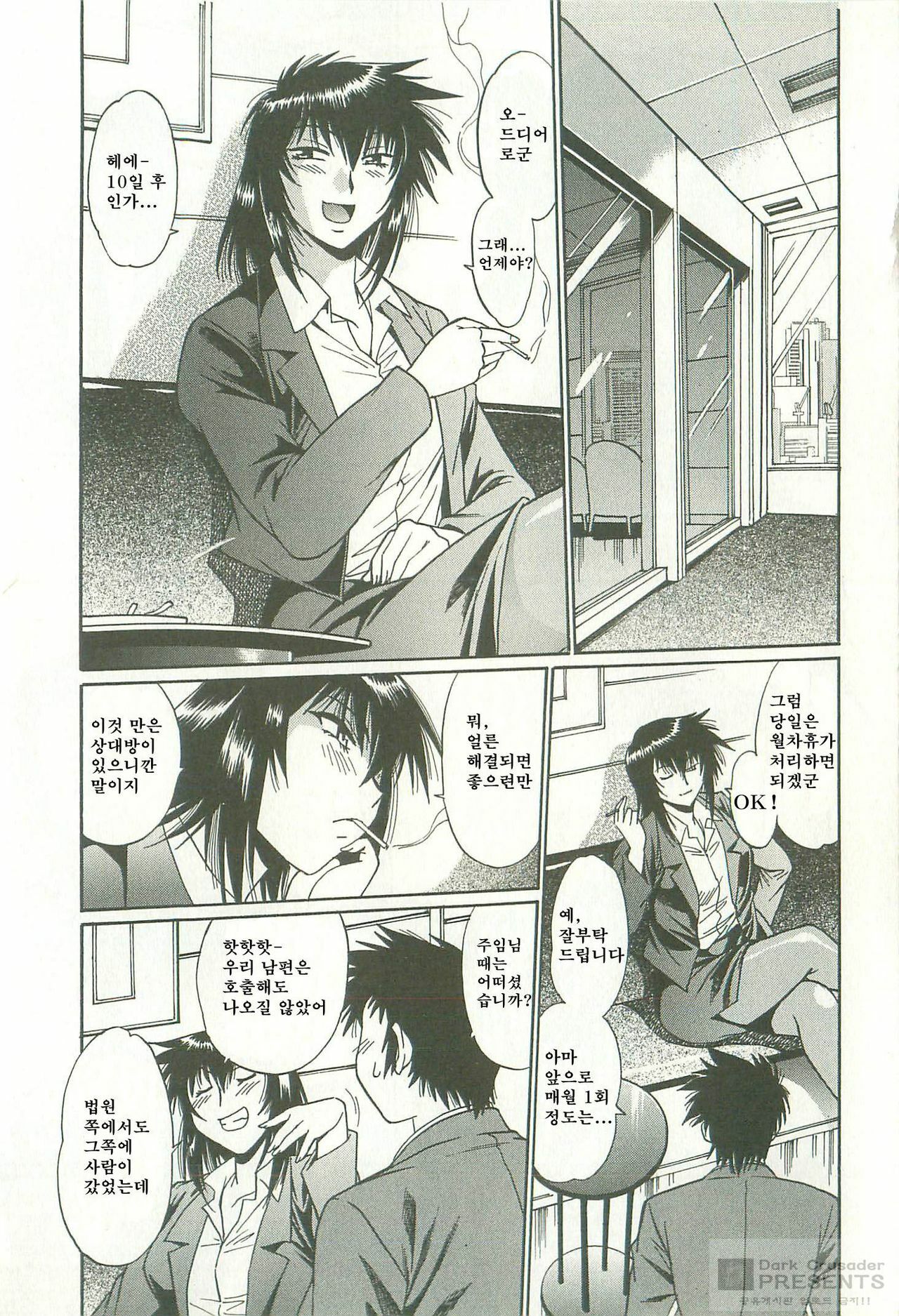 [Manabe Jouji] Kanojo de Ippai 1 [Korean] [Dark Crusader] page 175 full
