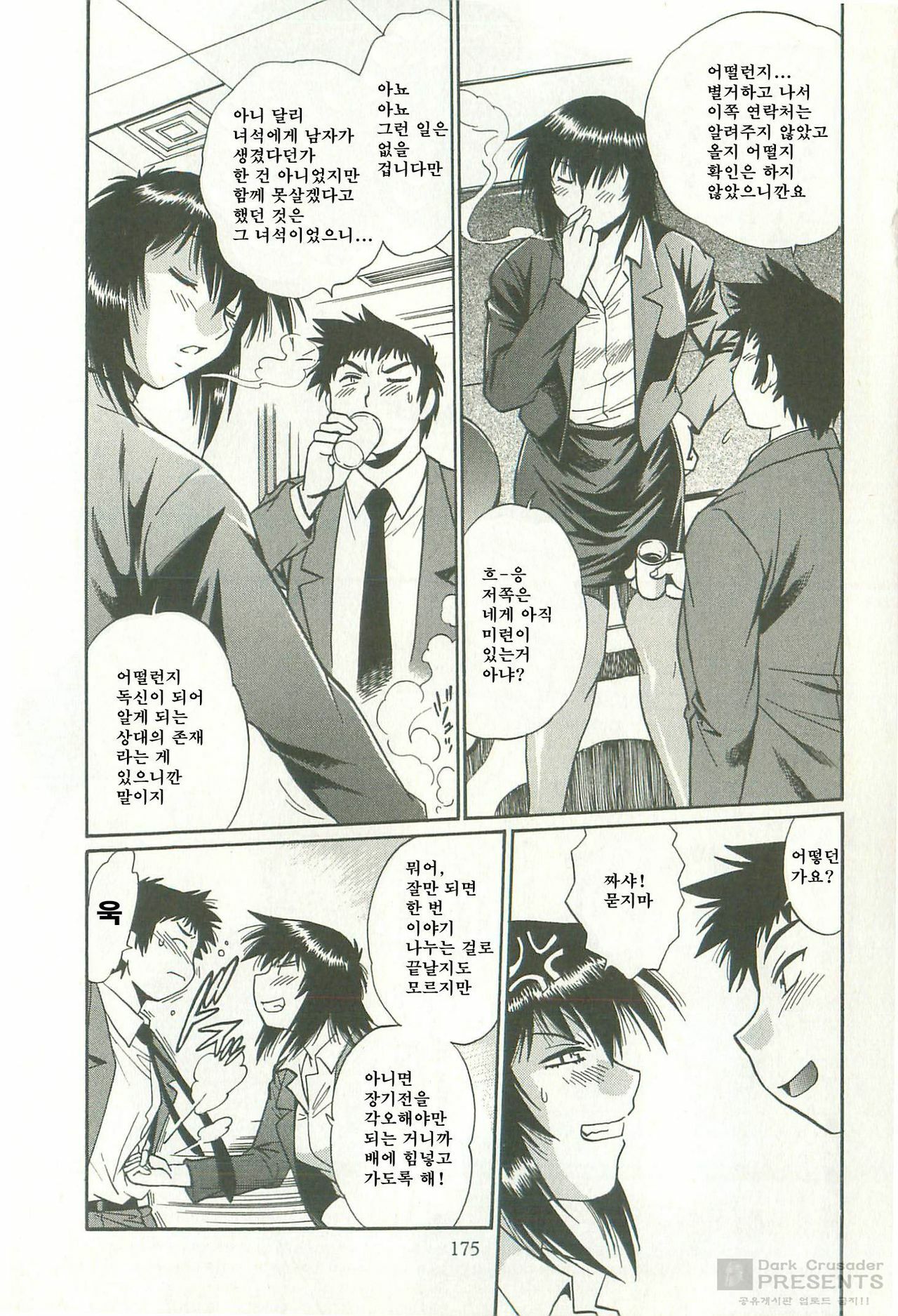 [Manabe Jouji] Kanojo de Ippai 1 [Korean] [Dark Crusader] page 177 full