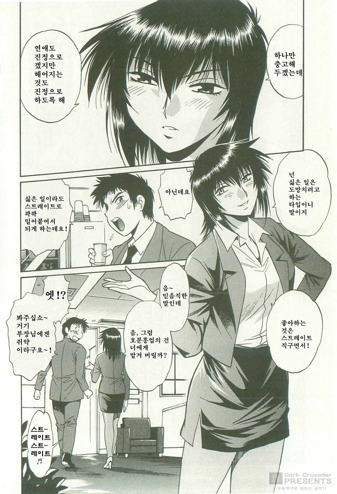 [Manabe Jouji] Kanojo de Ippai 1 [Korean] [Dark Crusader] page 178 full