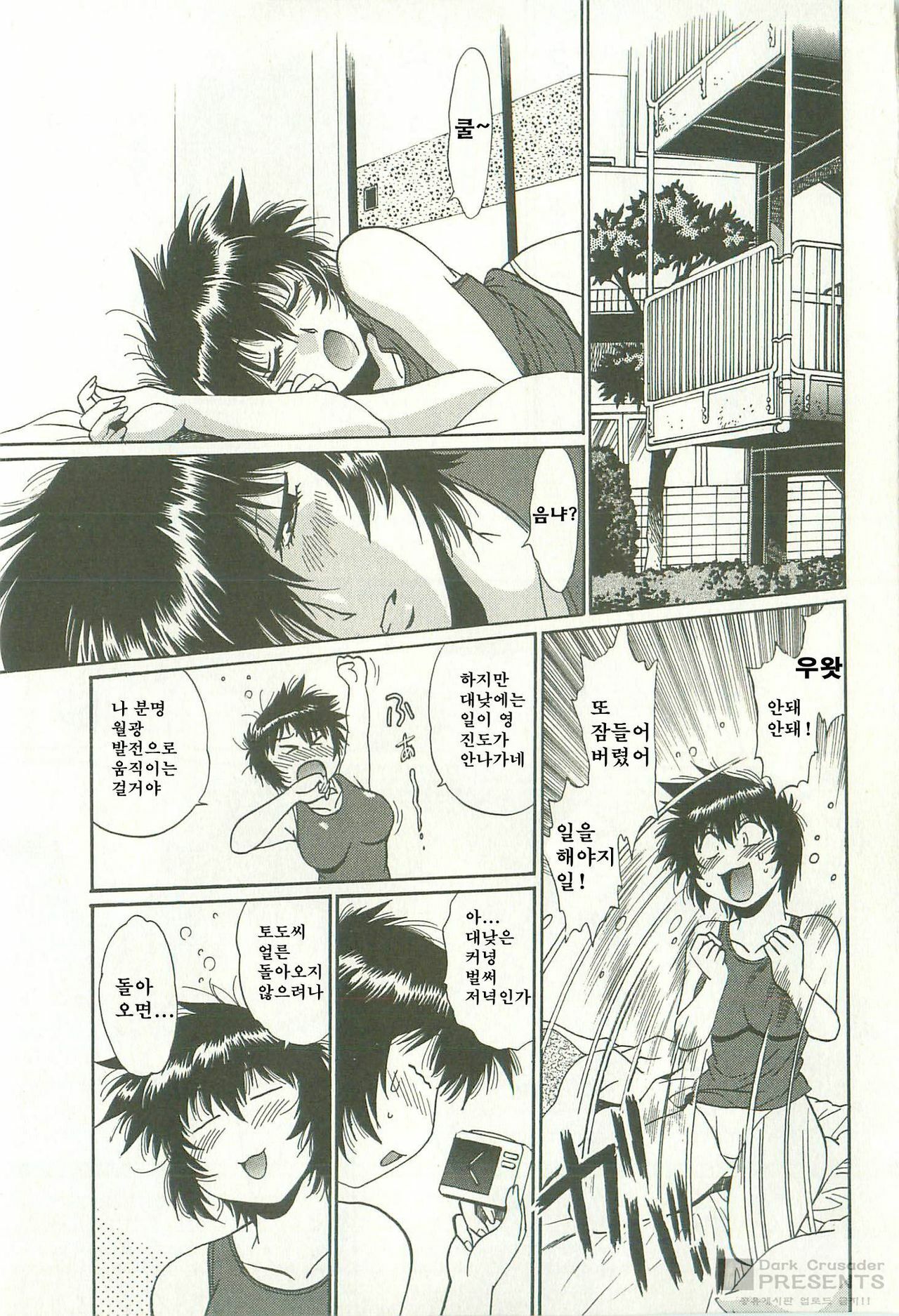 [Manabe Jouji] Kanojo de Ippai 1 [Korean] [Dark Crusader] page 179 full