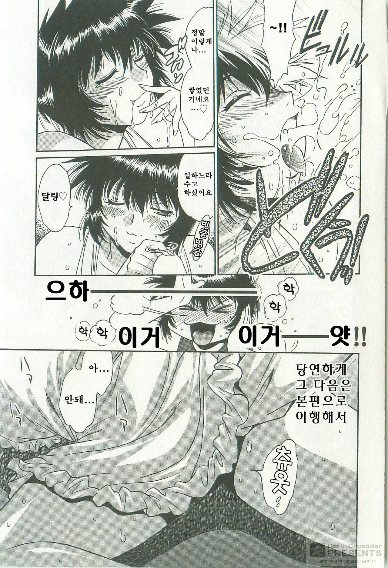 [Manabe Jouji] Kanojo de Ippai 1 [Korean] [Dark Crusader] page 181 full