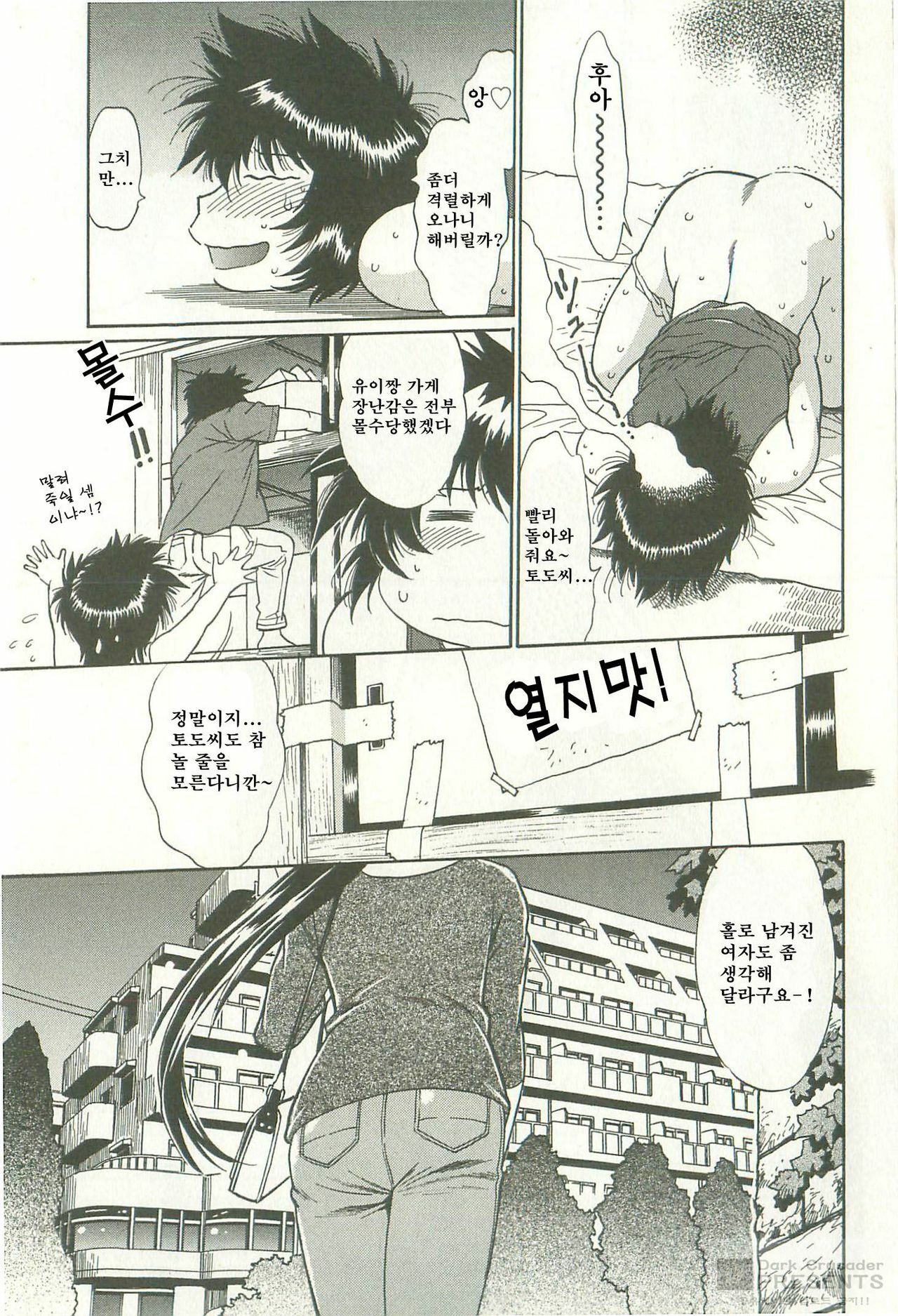 [Manabe Jouji] Kanojo de Ippai 1 [Korean] [Dark Crusader] page 183 full