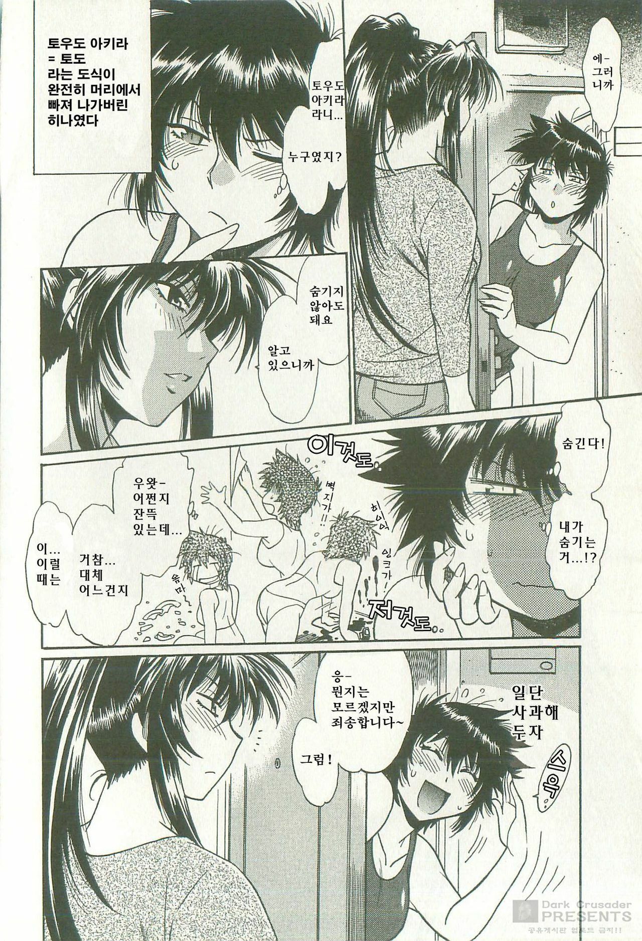 [Manabe Jouji] Kanojo de Ippai 1 [Korean] [Dark Crusader] page 186 full