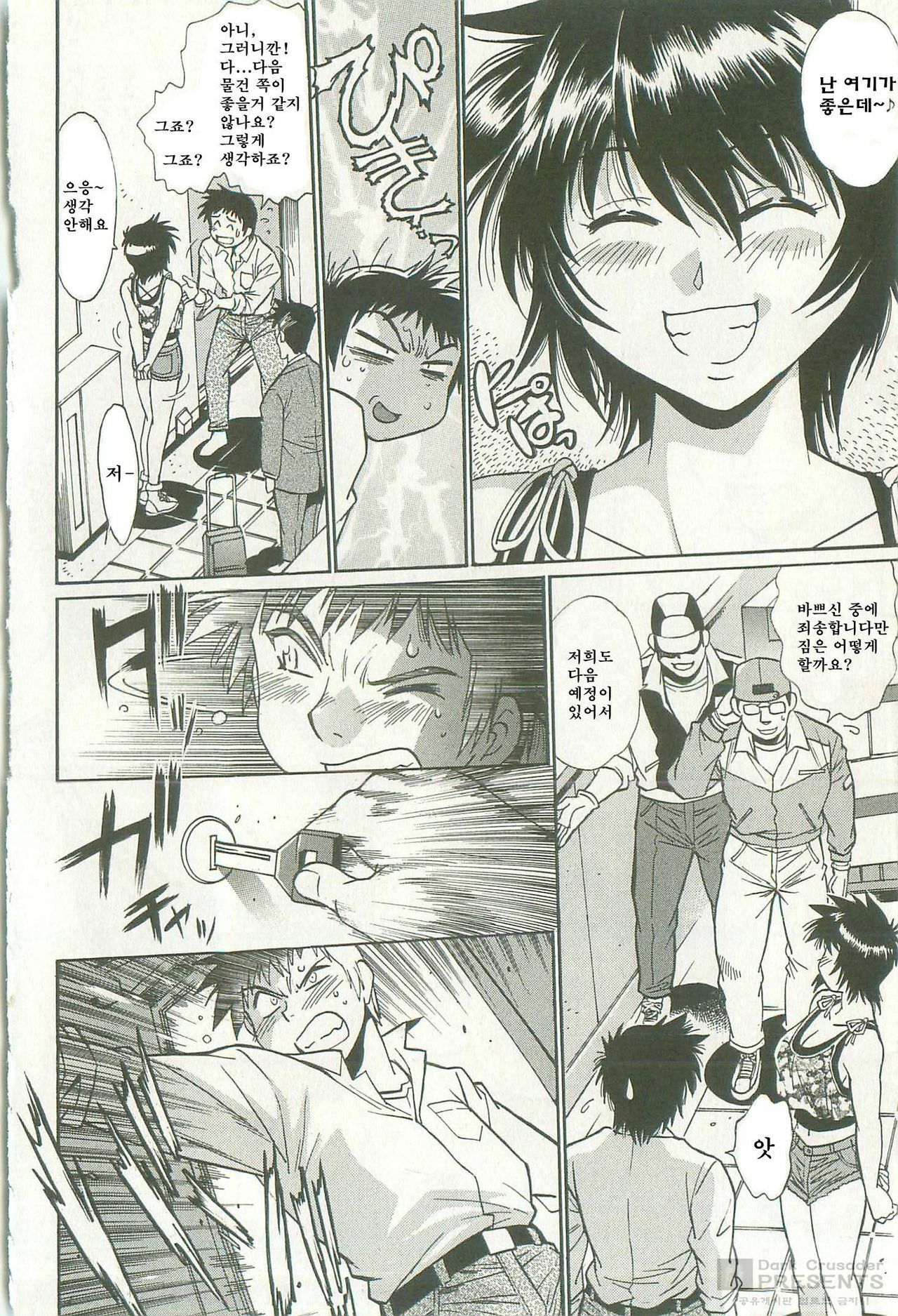 [Manabe Jouji] Kanojo de Ippai 1 [Korean] [Dark Crusader] page 8 full