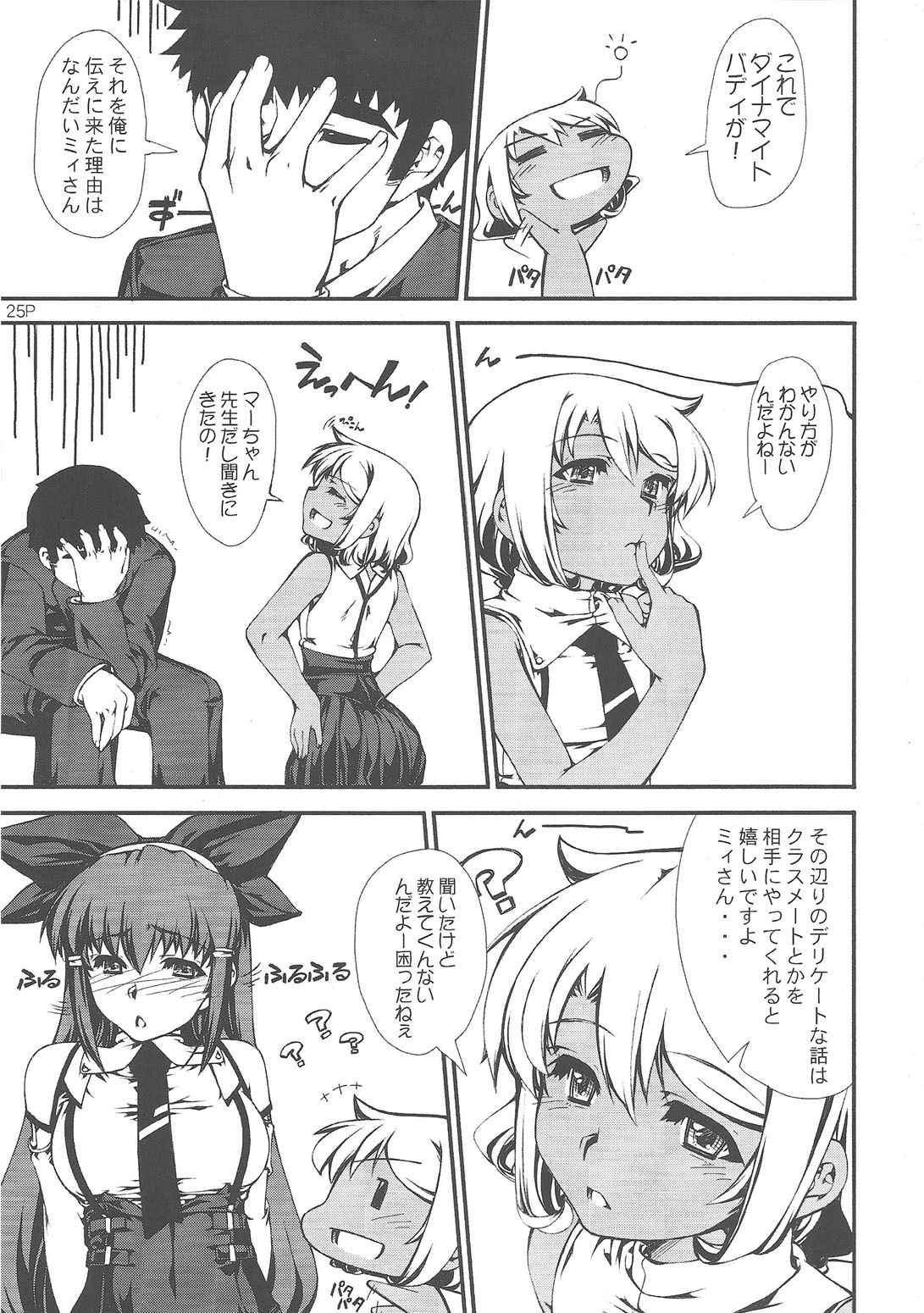 (C76) [Doronuma Kyoudai (Various)] Yaminabe Tengoku - Heaven of the Dark Pan page 27 full