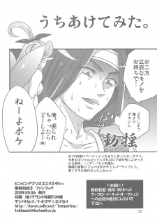 (Futaket 5) [Temparing (Tokimachi Eisei)] Binbin Amazoness Ecstasy (Seiken Densetsu 3) - page 31