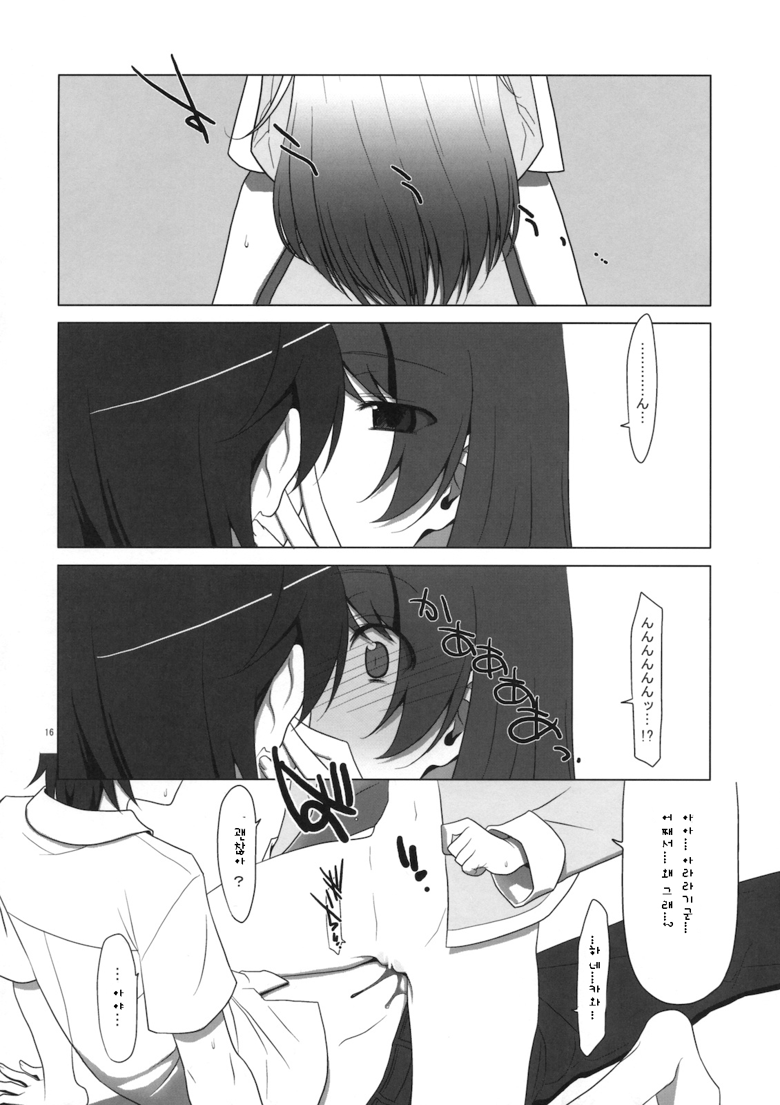 (C77) [TIES (Takei Ooki)] PLUNDER (Bakemonogatari) [Korean] page 15 full