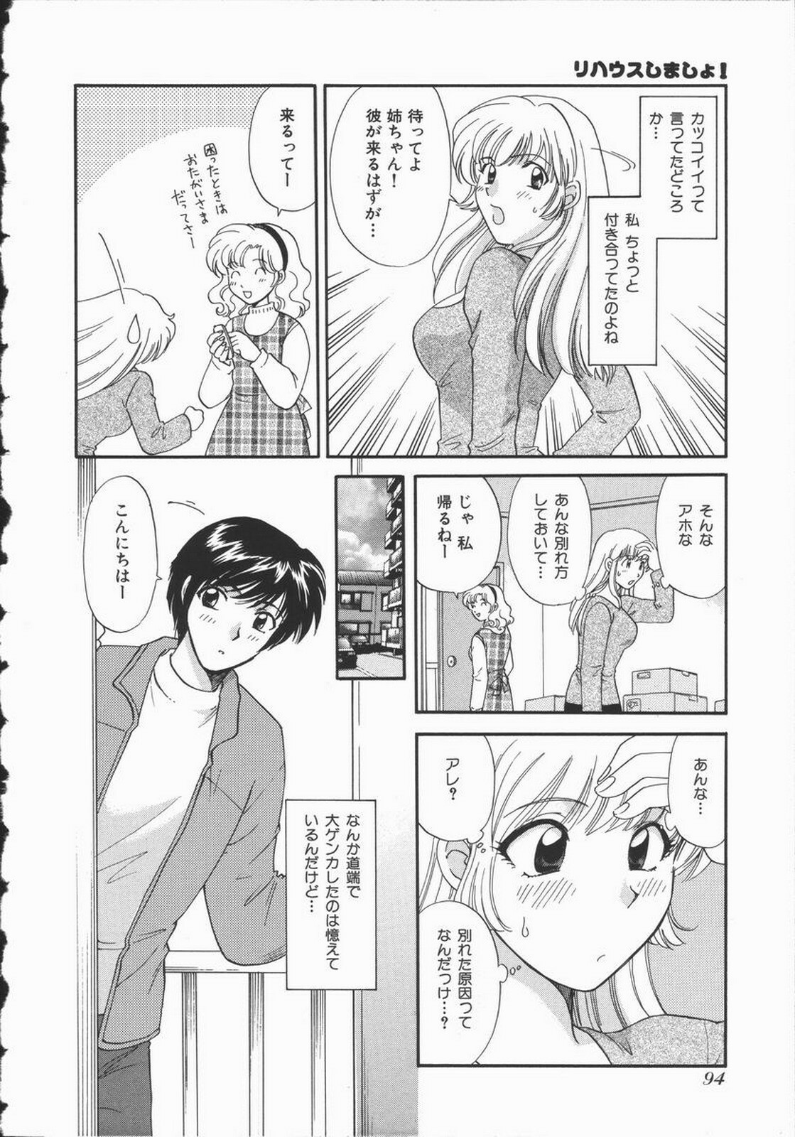 [Hirose Miho] Koisuru Onee-san page 100 full