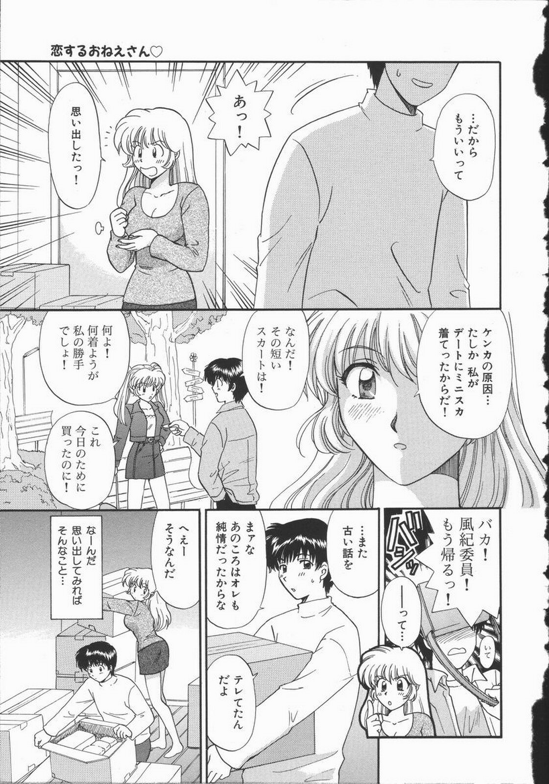 [Hirose Miho] Koisuru Onee-san page 103 full