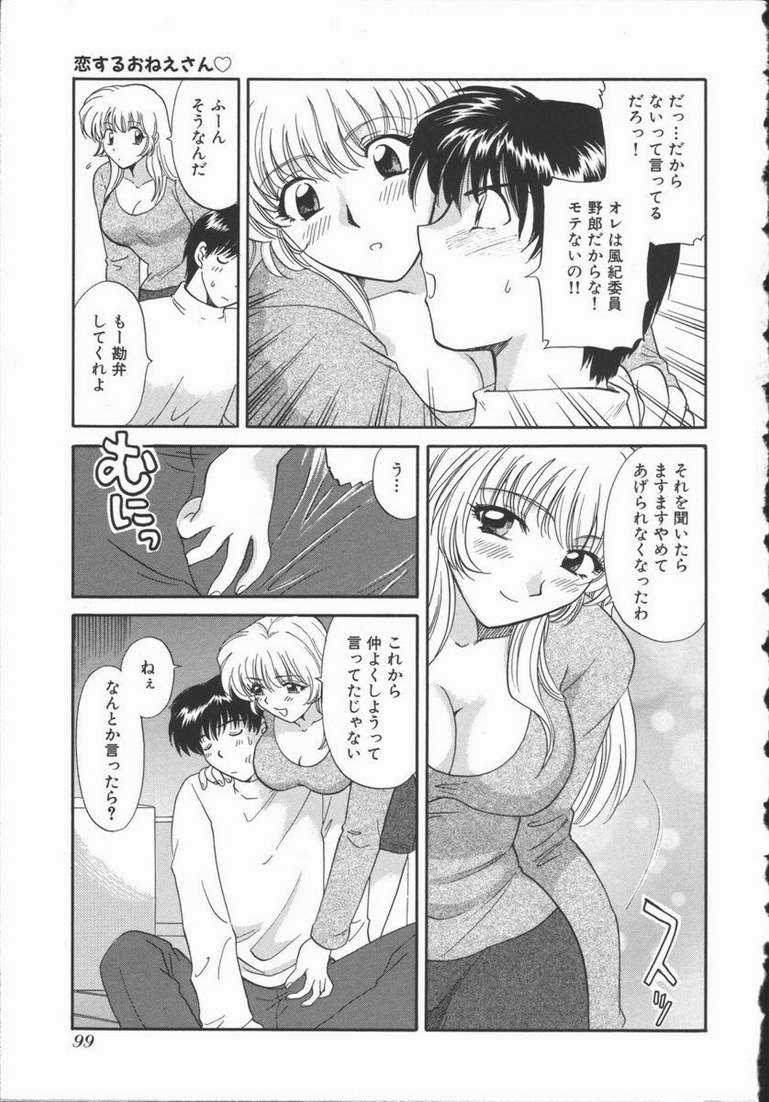 [Hirose Miho] Koisuru Onee-san page 105 full