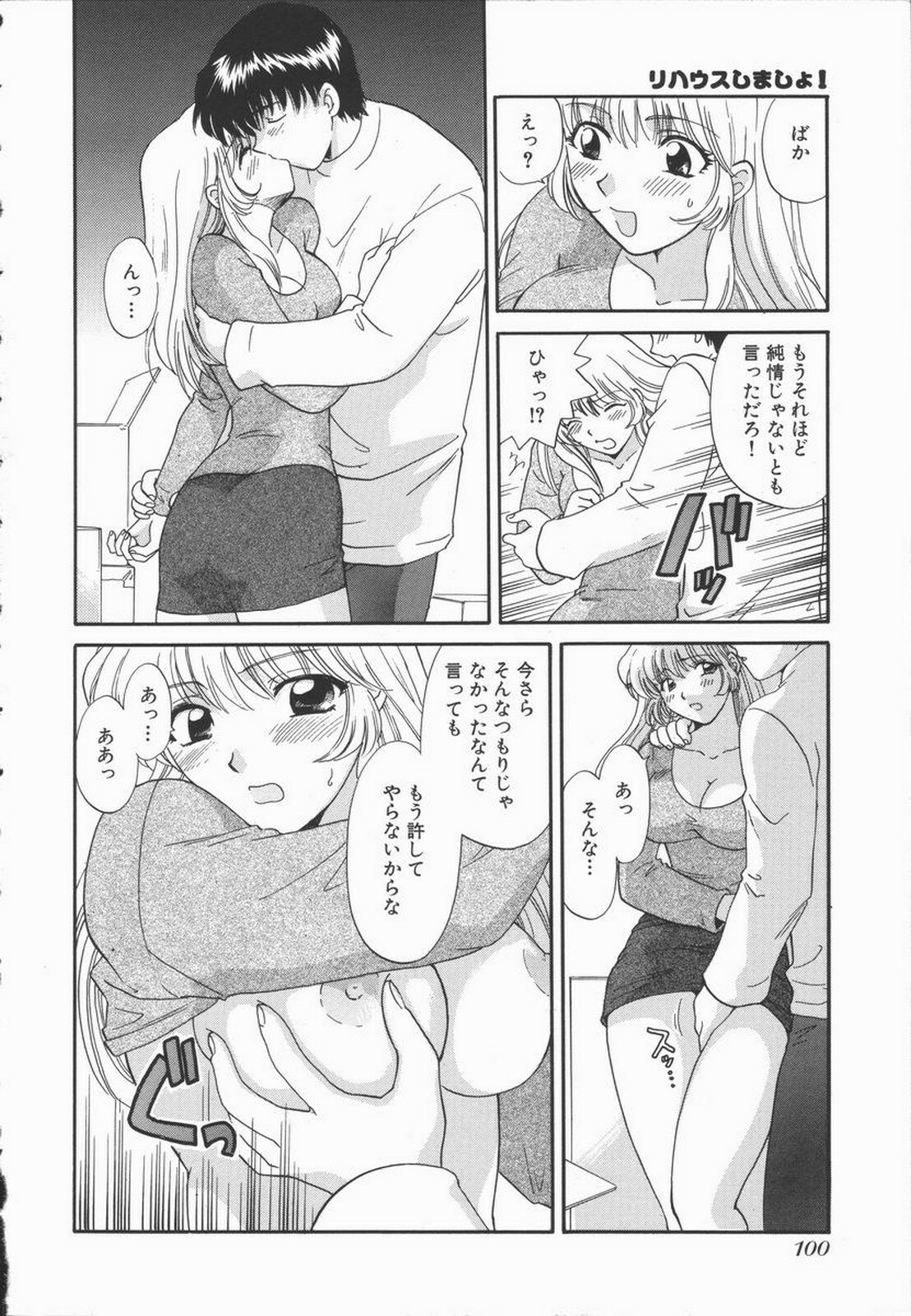 [Hirose Miho] Koisuru Onee-san page 106 full