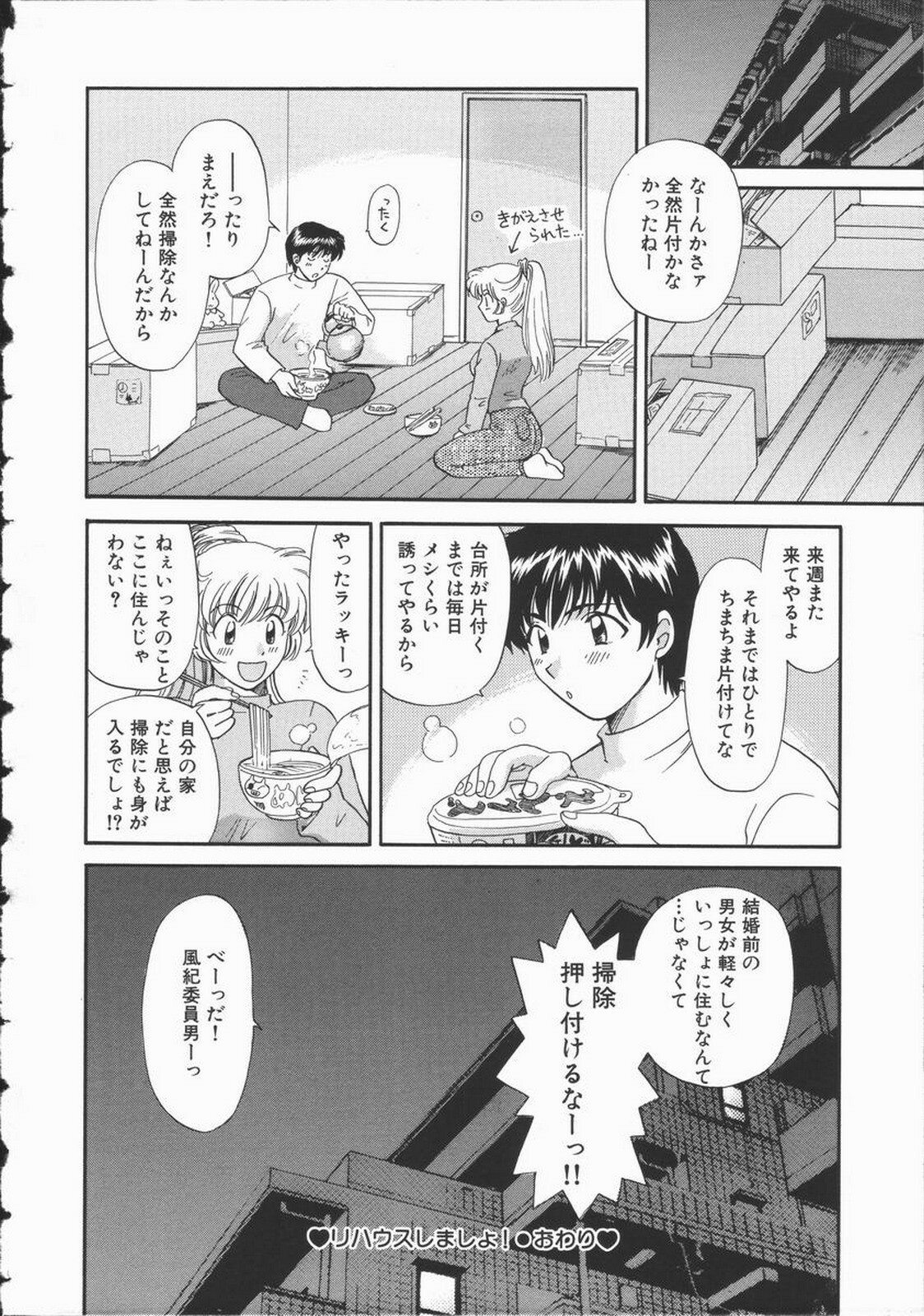 [Hirose Miho] Koisuru Onee-san page 110 full