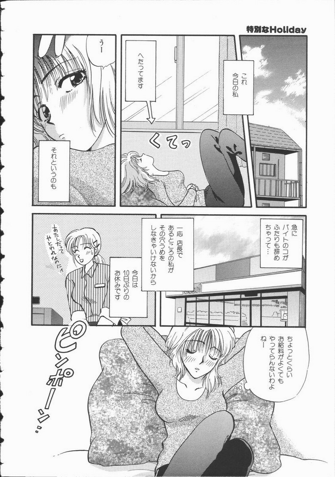 [Hirose Miho] Koisuru Onee-san page 112 full