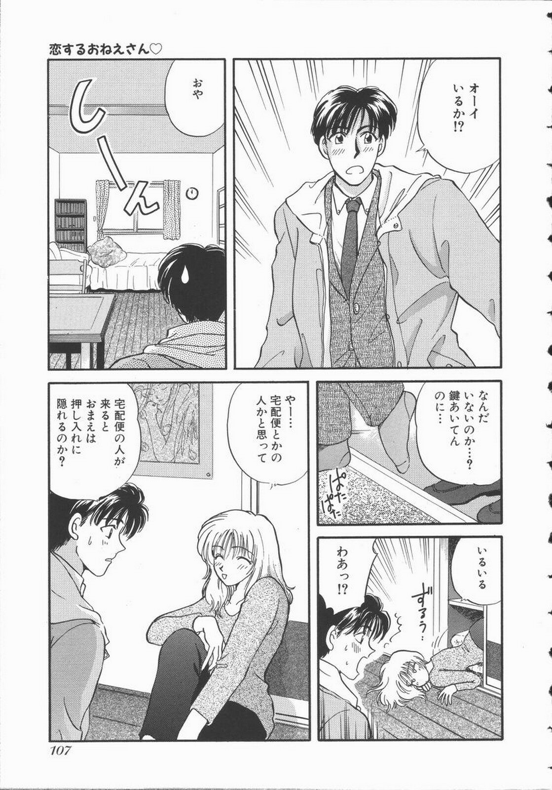 [Hirose Miho] Koisuru Onee-san page 113 full