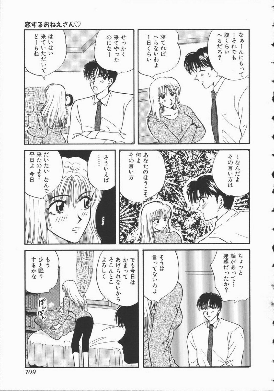 [Hirose Miho] Koisuru Onee-san page 115 full