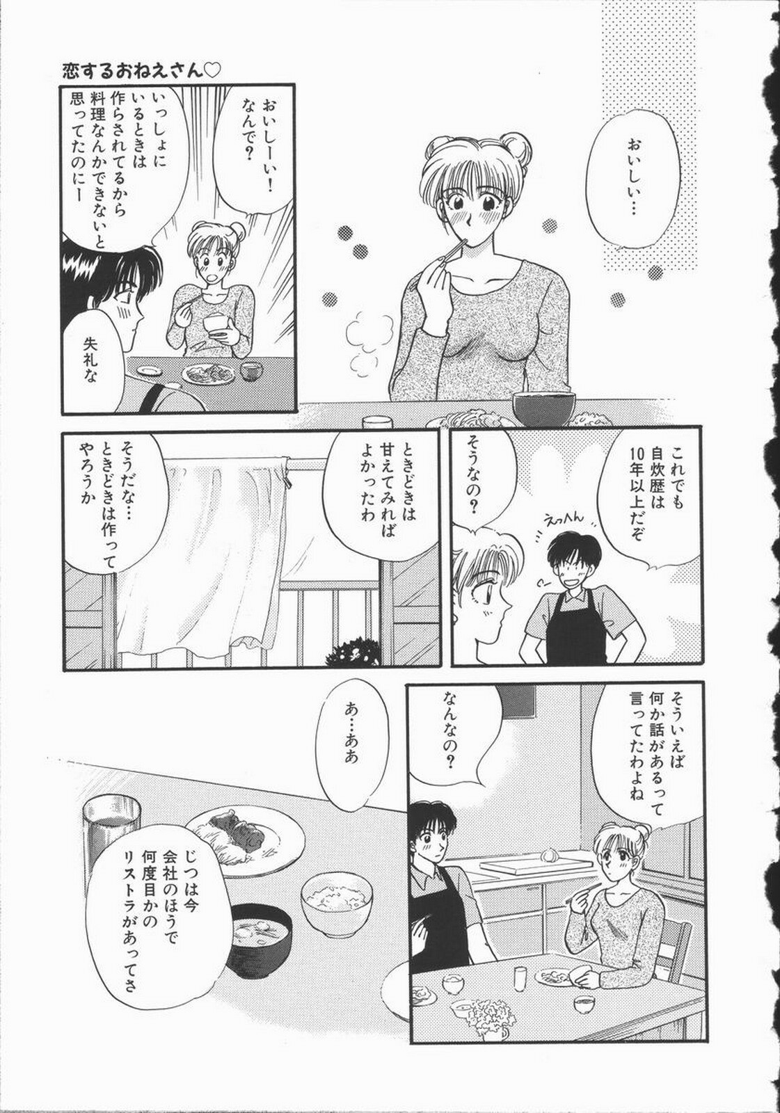 [Hirose Miho] Koisuru Onee-san page 123 full