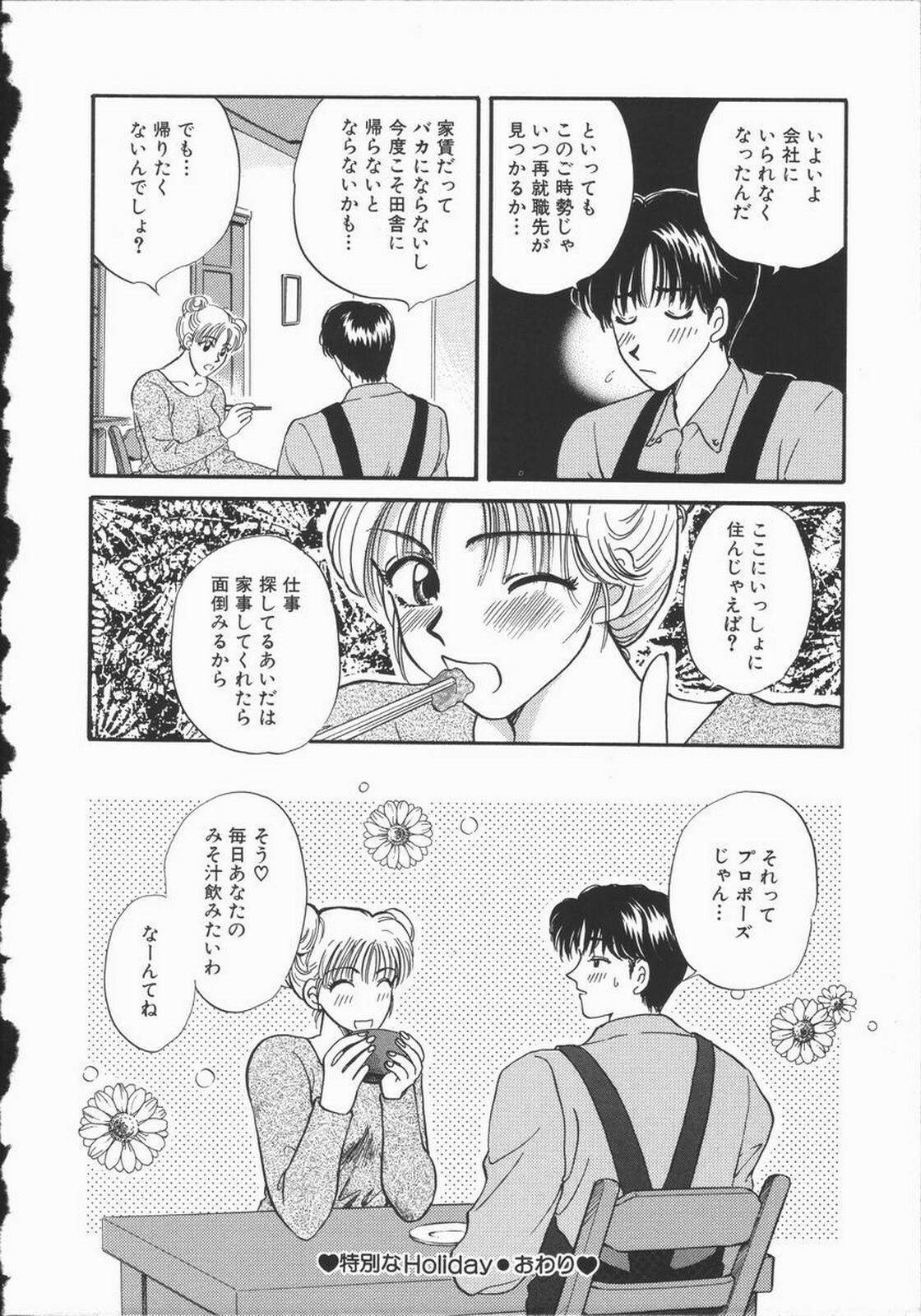[Hirose Miho] Koisuru Onee-san page 124 full