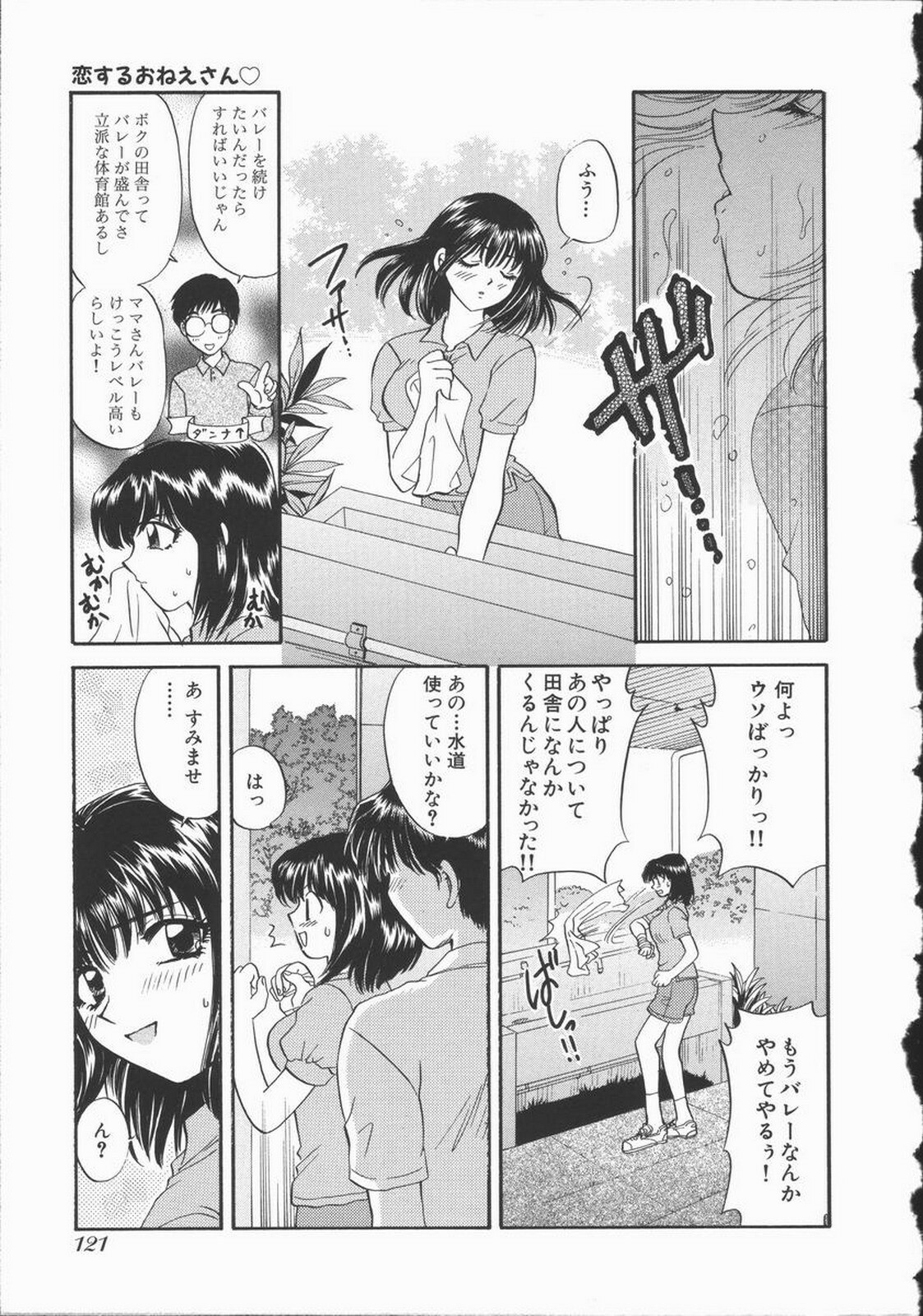 [Hirose Miho] Koisuru Onee-san page 127 full
