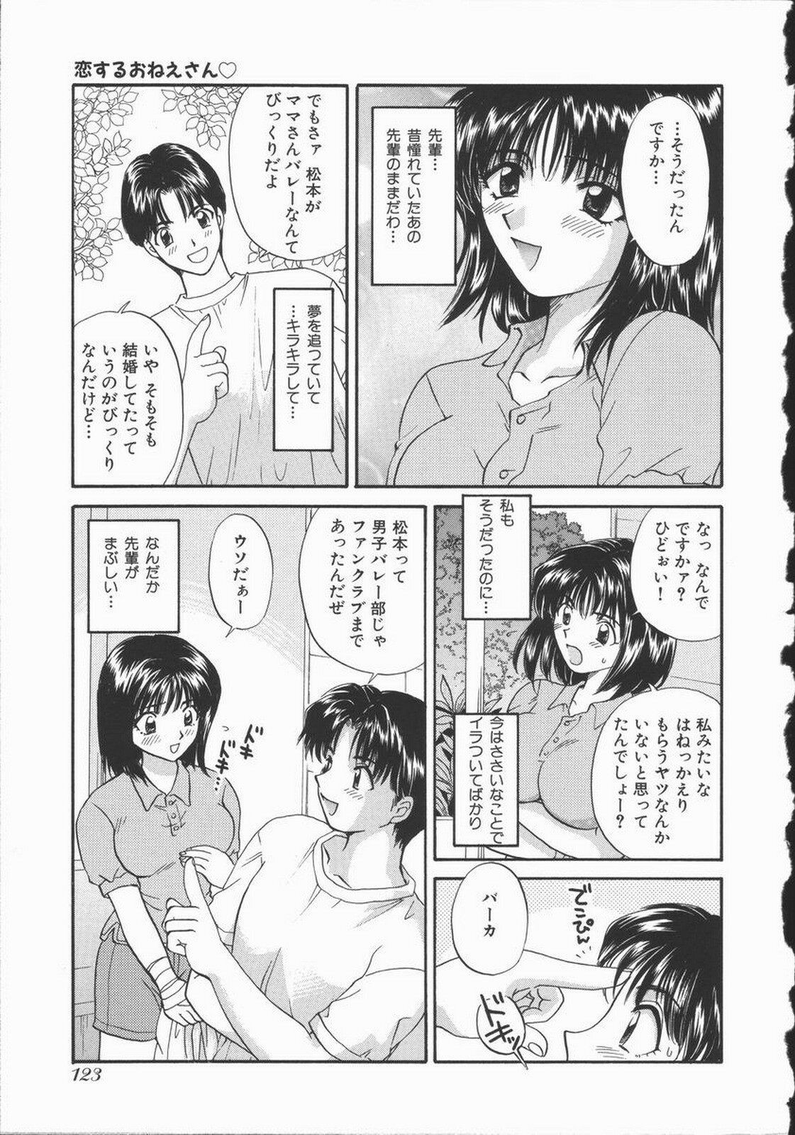 [Hirose Miho] Koisuru Onee-san page 129 full