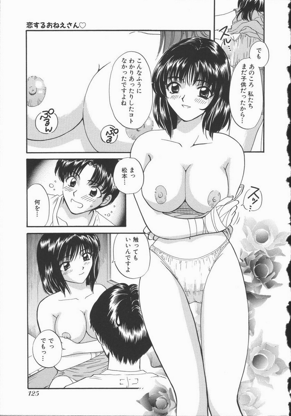 [Hirose Miho] Koisuru Onee-san page 131 full