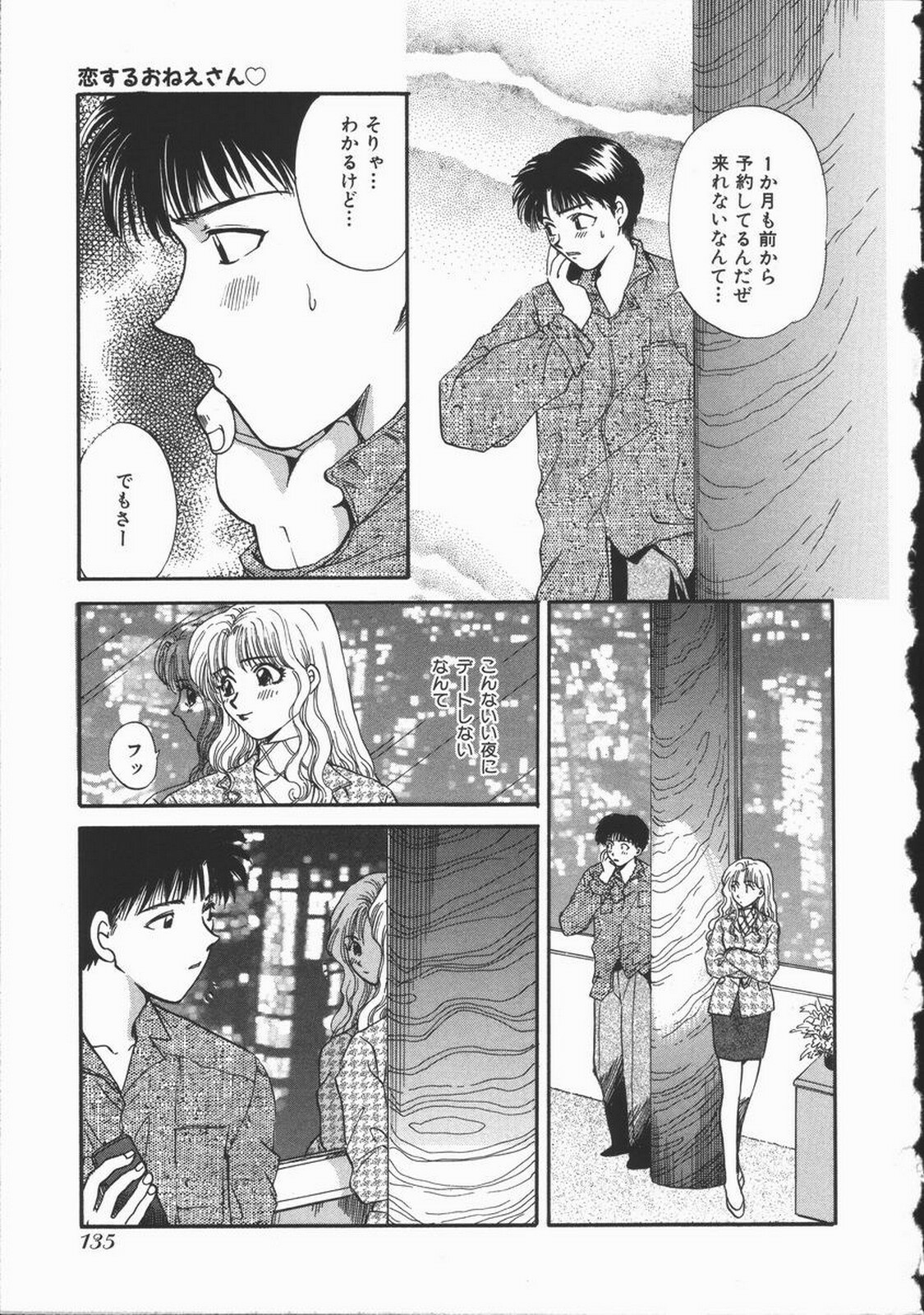 [Hirose Miho] Koisuru Onee-san page 141 full