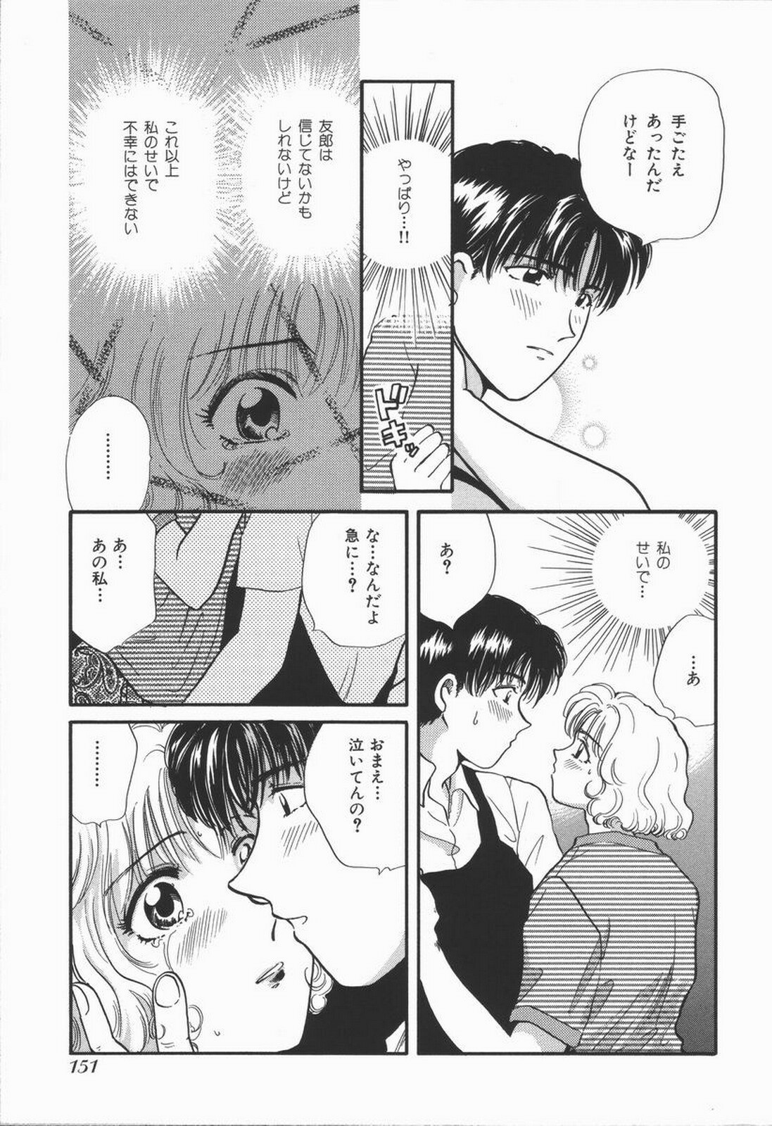 [Hirose Miho] Koisuru Onee-san page 157 full