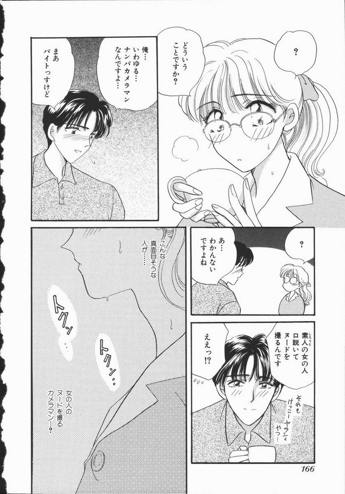 [Hirose Miho] Koisuru Onee-san page 172 full