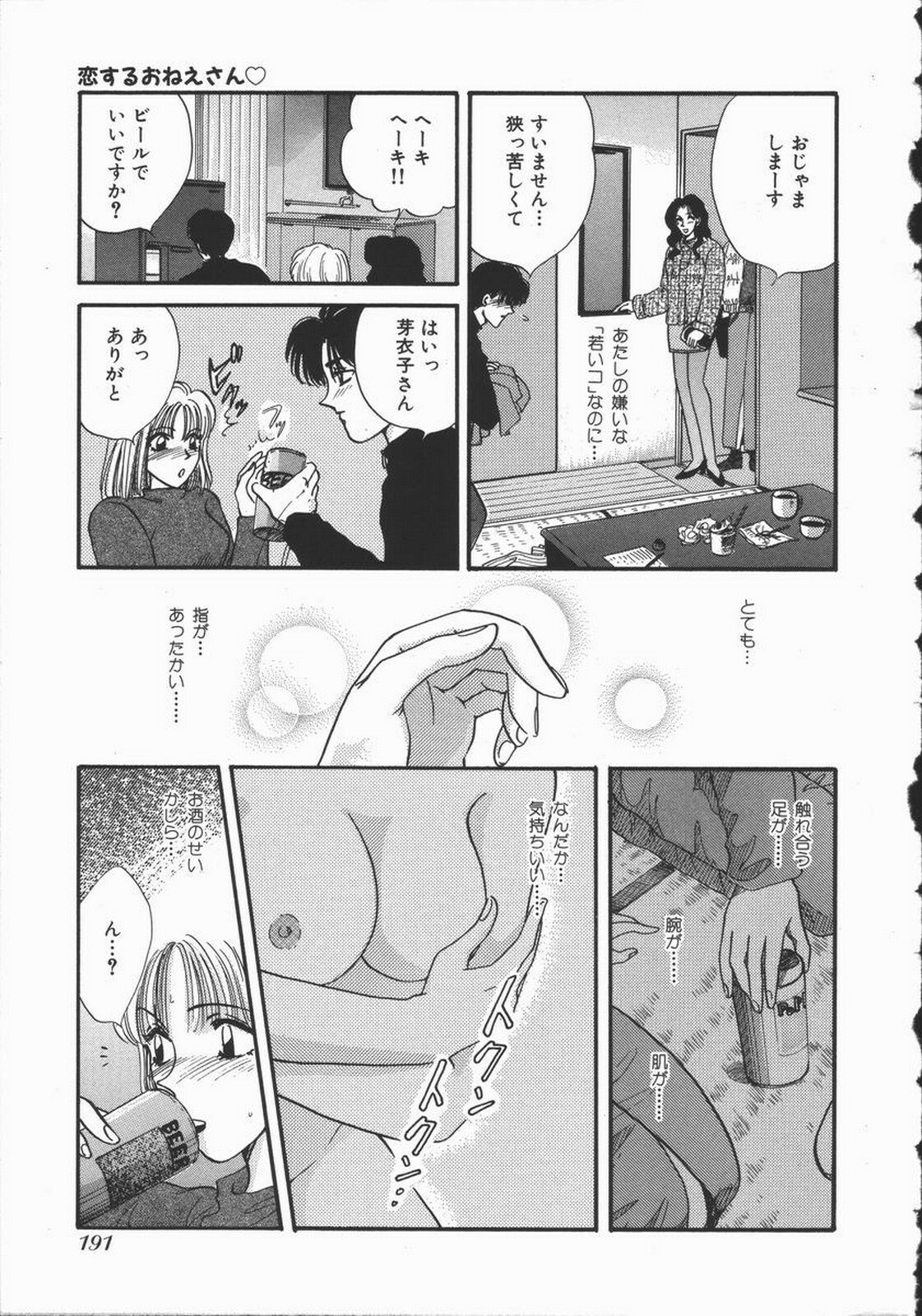 [Hirose Miho] Koisuru Onee-san page 197 full