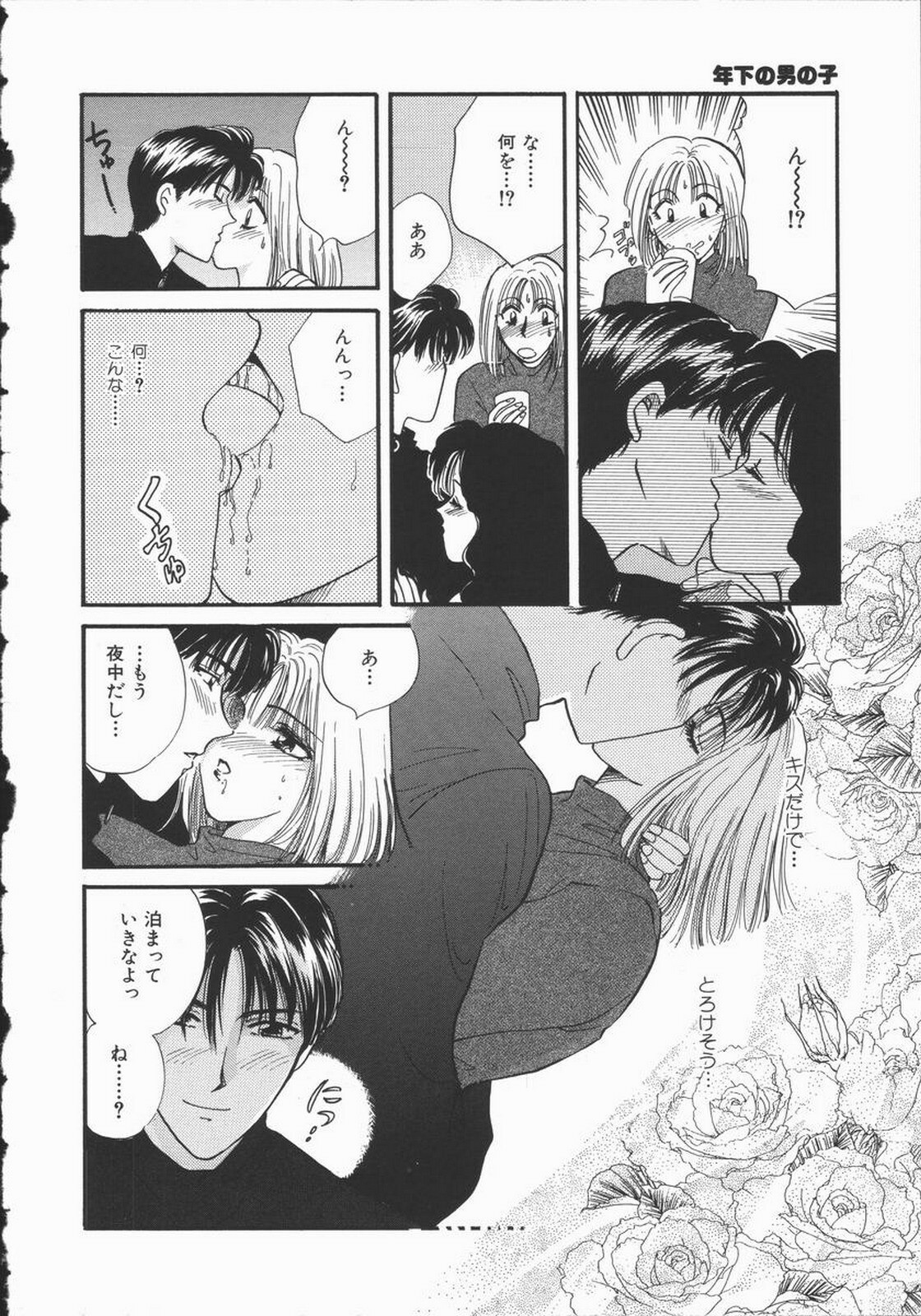 [Hirose Miho] Koisuru Onee-san page 198 full