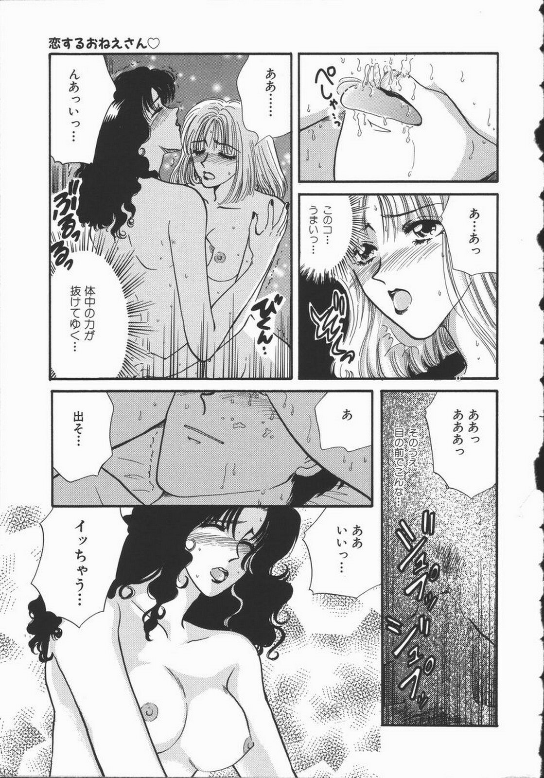 [Hirose Miho] Koisuru Onee-san page 201 full