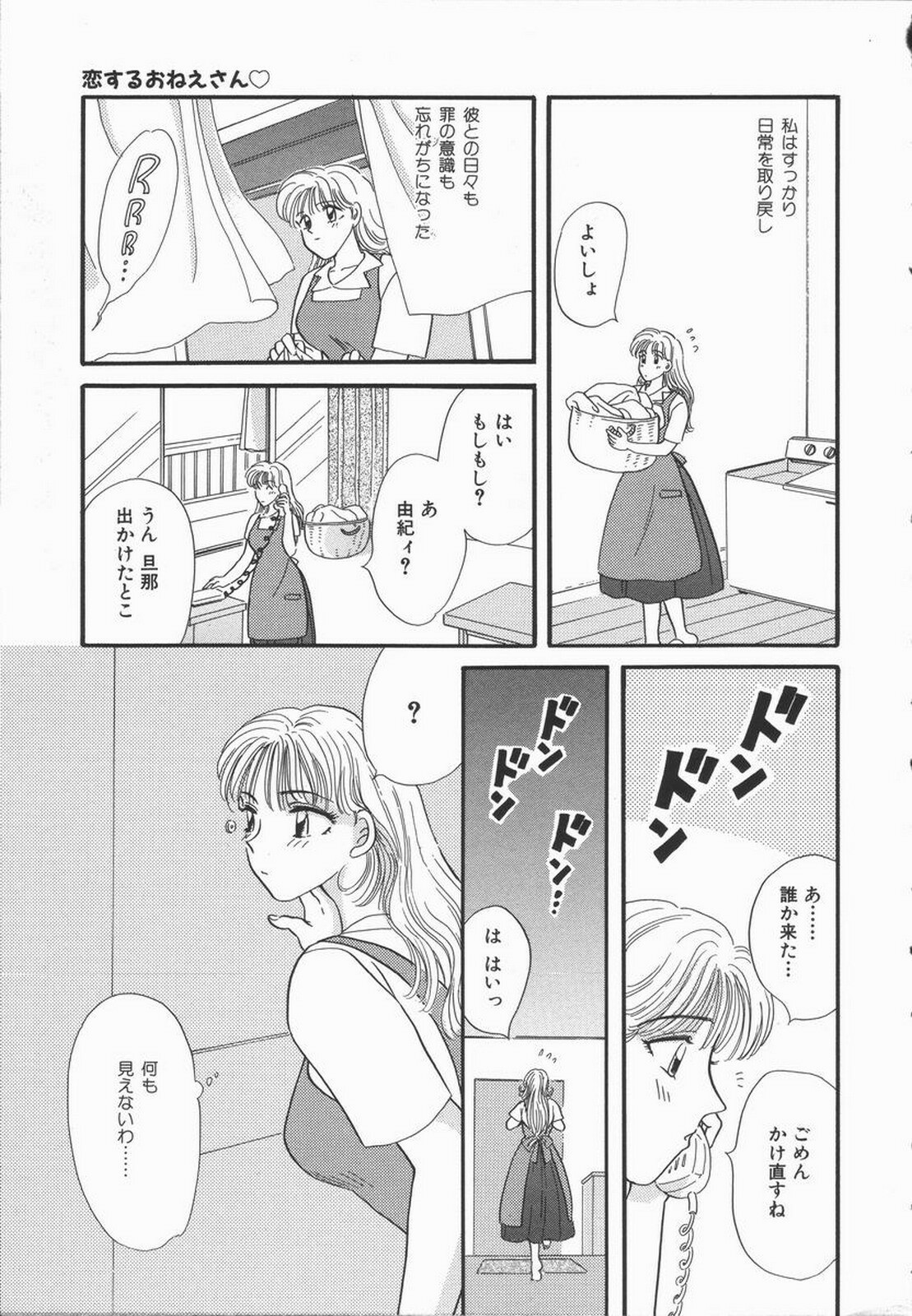 [Hirose Miho] Koisuru Onee-san page 215 full