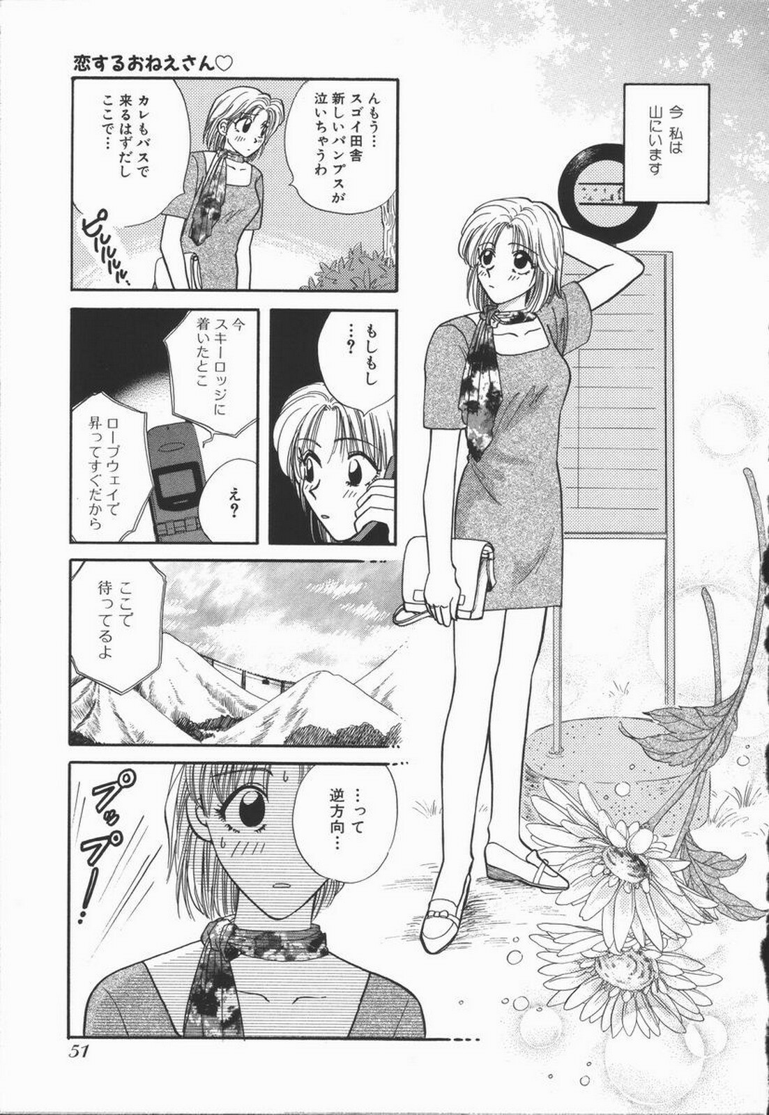 [Hirose Miho] Koisuru Onee-san page 57 full