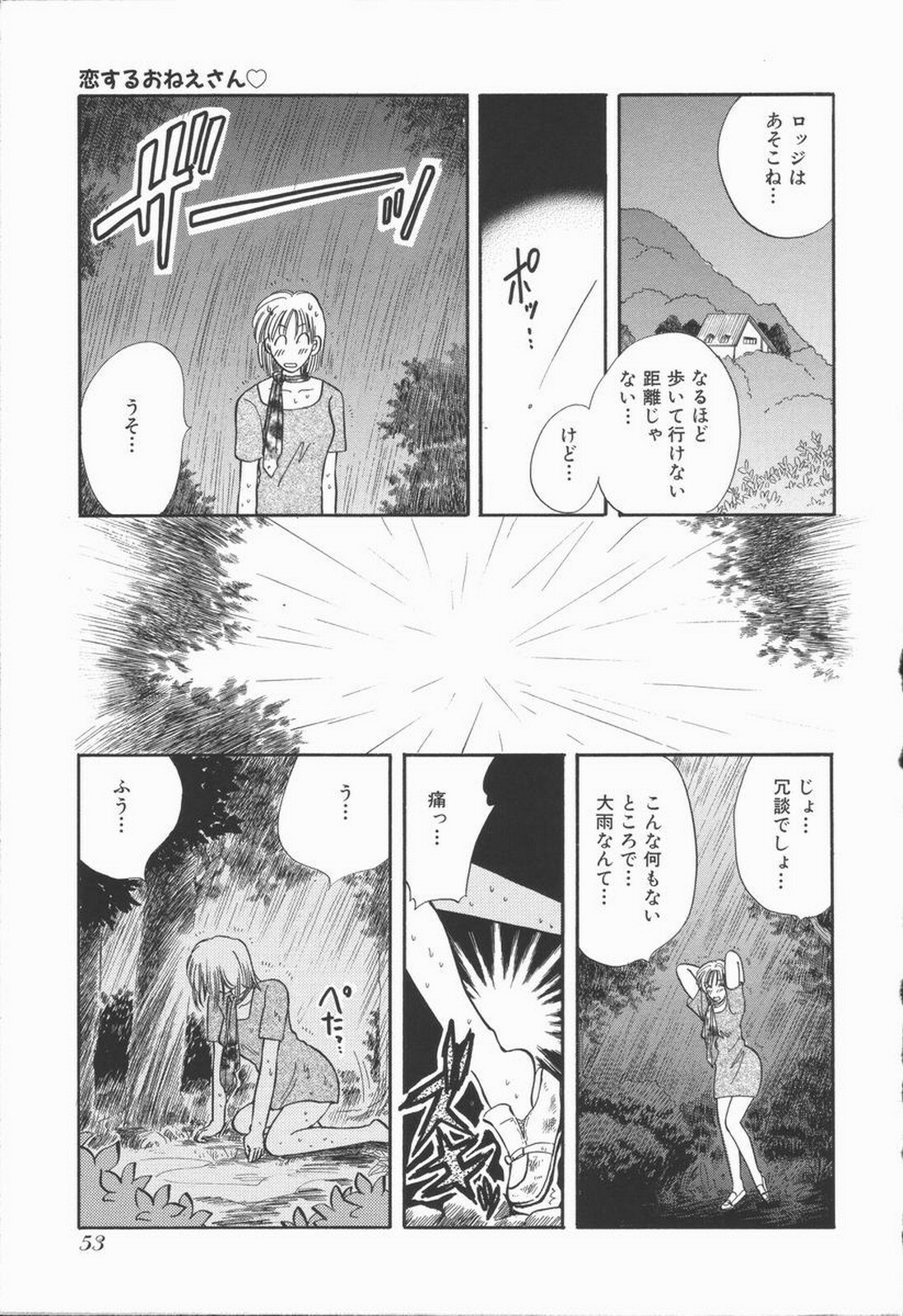 [Hirose Miho] Koisuru Onee-san page 59 full