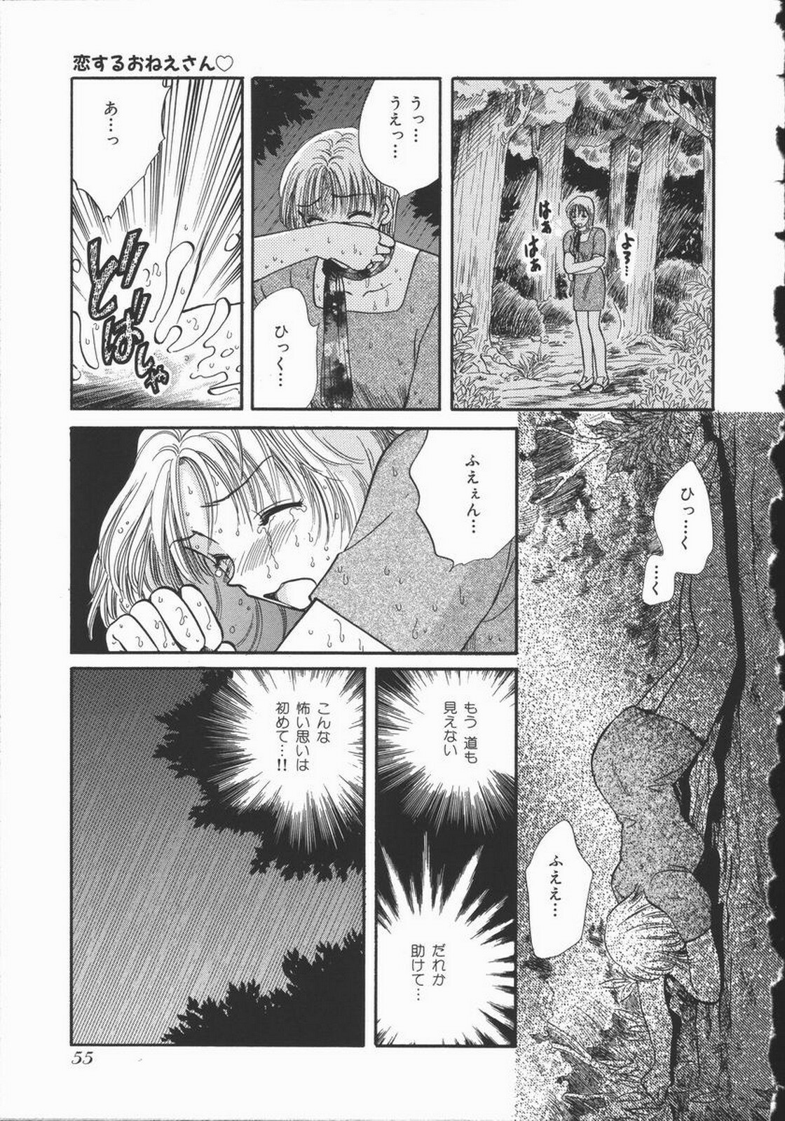 [Hirose Miho] Koisuru Onee-san page 61 full