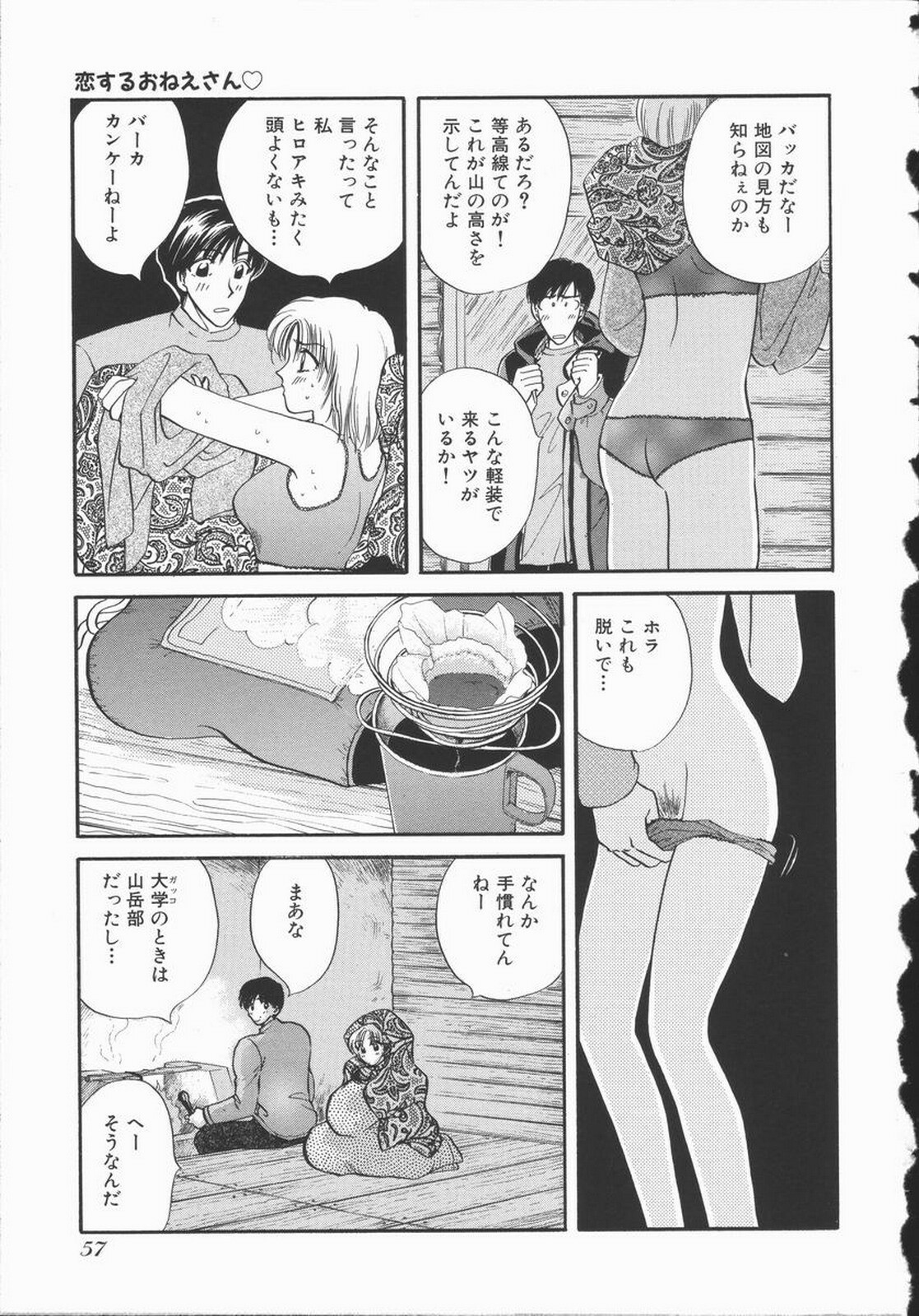 [Hirose Miho] Koisuru Onee-san page 63 full