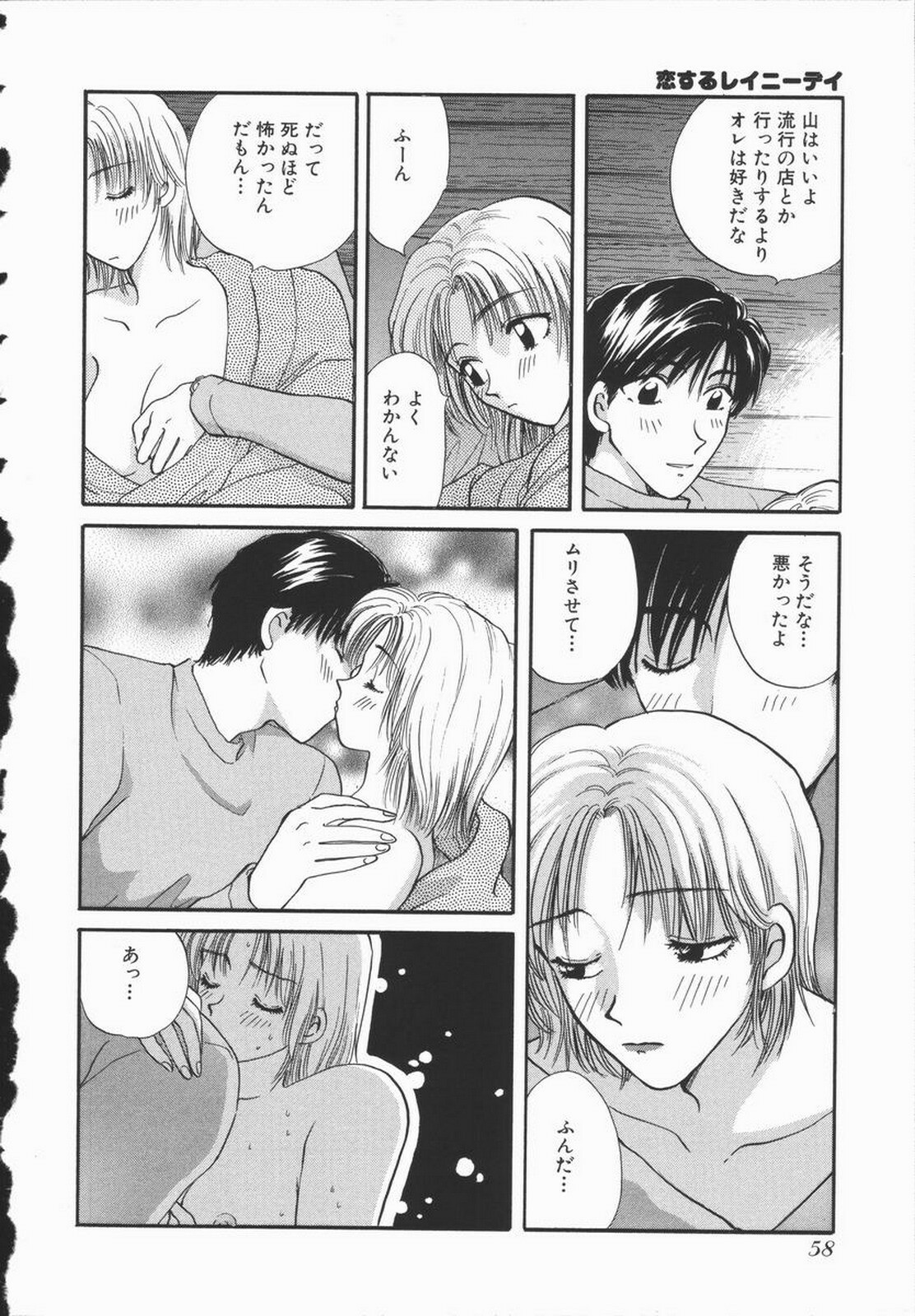 [Hirose Miho] Koisuru Onee-san page 64 full